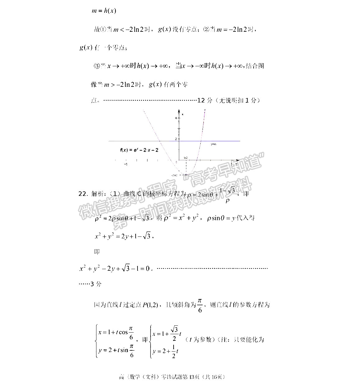 2022四川省遂寧市高中2022屆零診考試文科數(shù)學(xué)試卷及答案