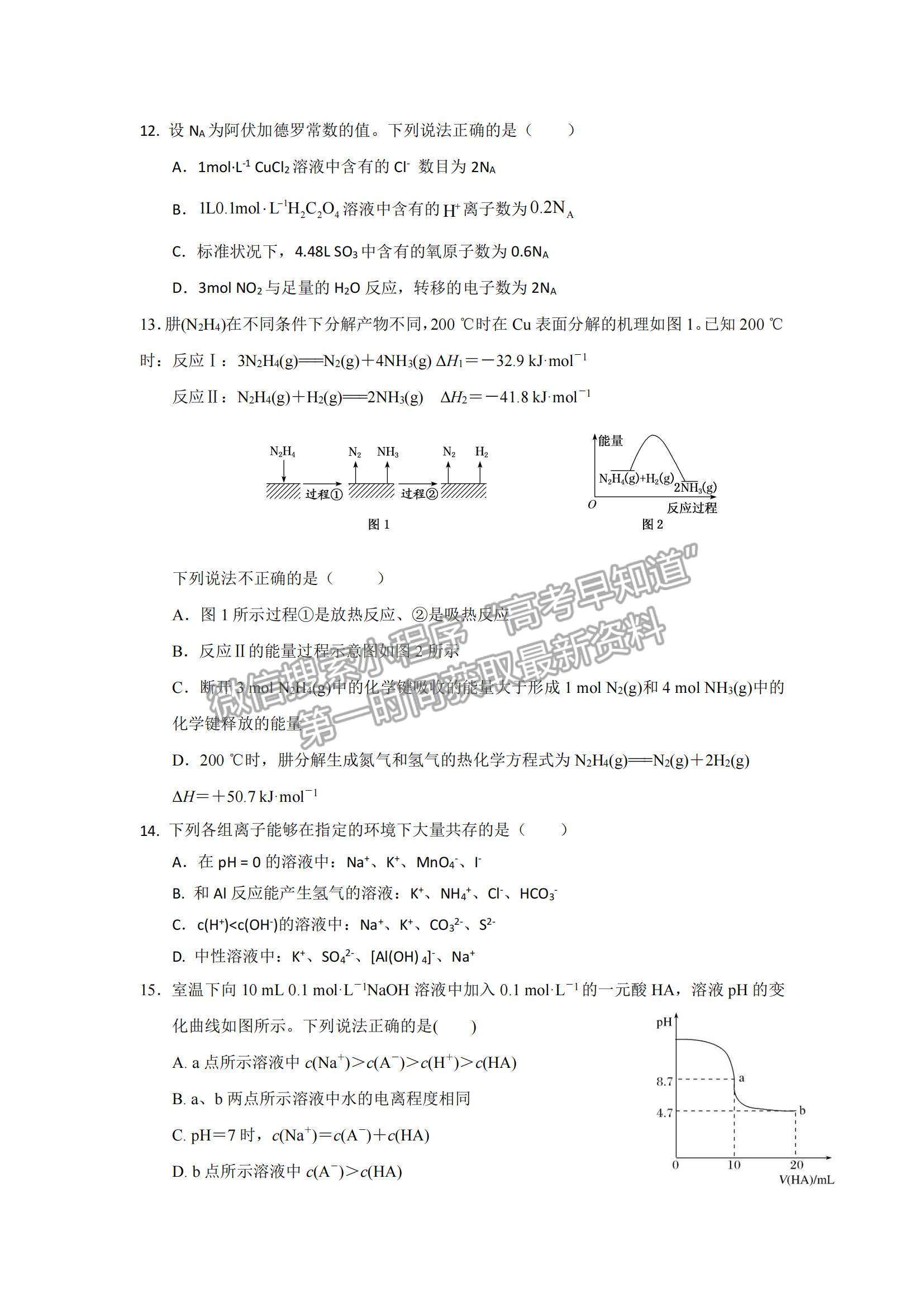 2022廣東省湛江市第二十一中學(xué)高二上學(xué)期期中考試化學(xué)試題及參考答案