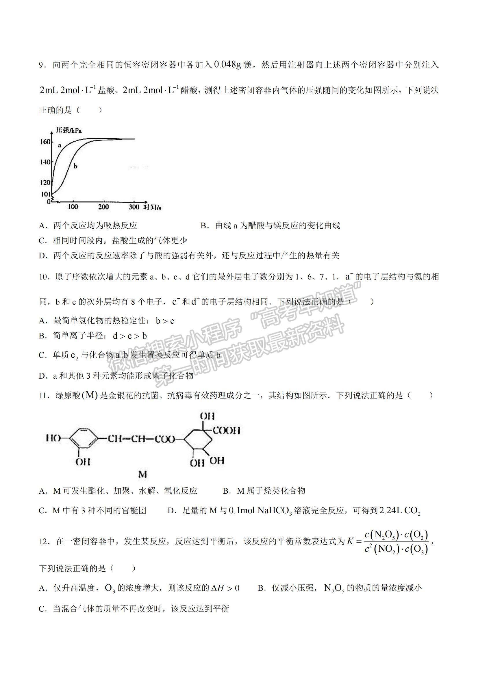 2022廣東省部分名校高二上學(xué)期期中考試化學(xué)試題及參考答案