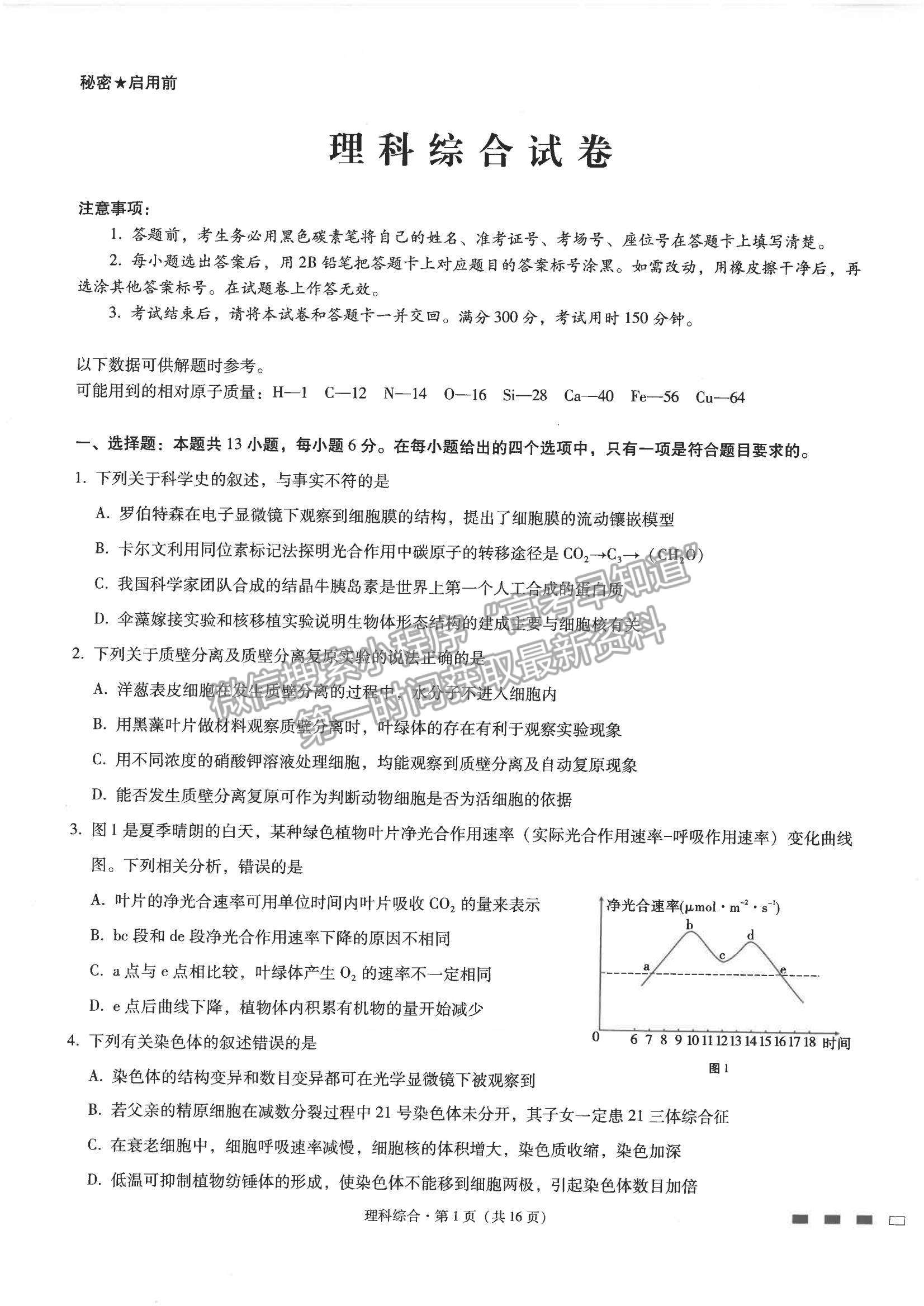 2022云師大附中高考適應(yīng)性月考卷（五）理綜試題及參考答案