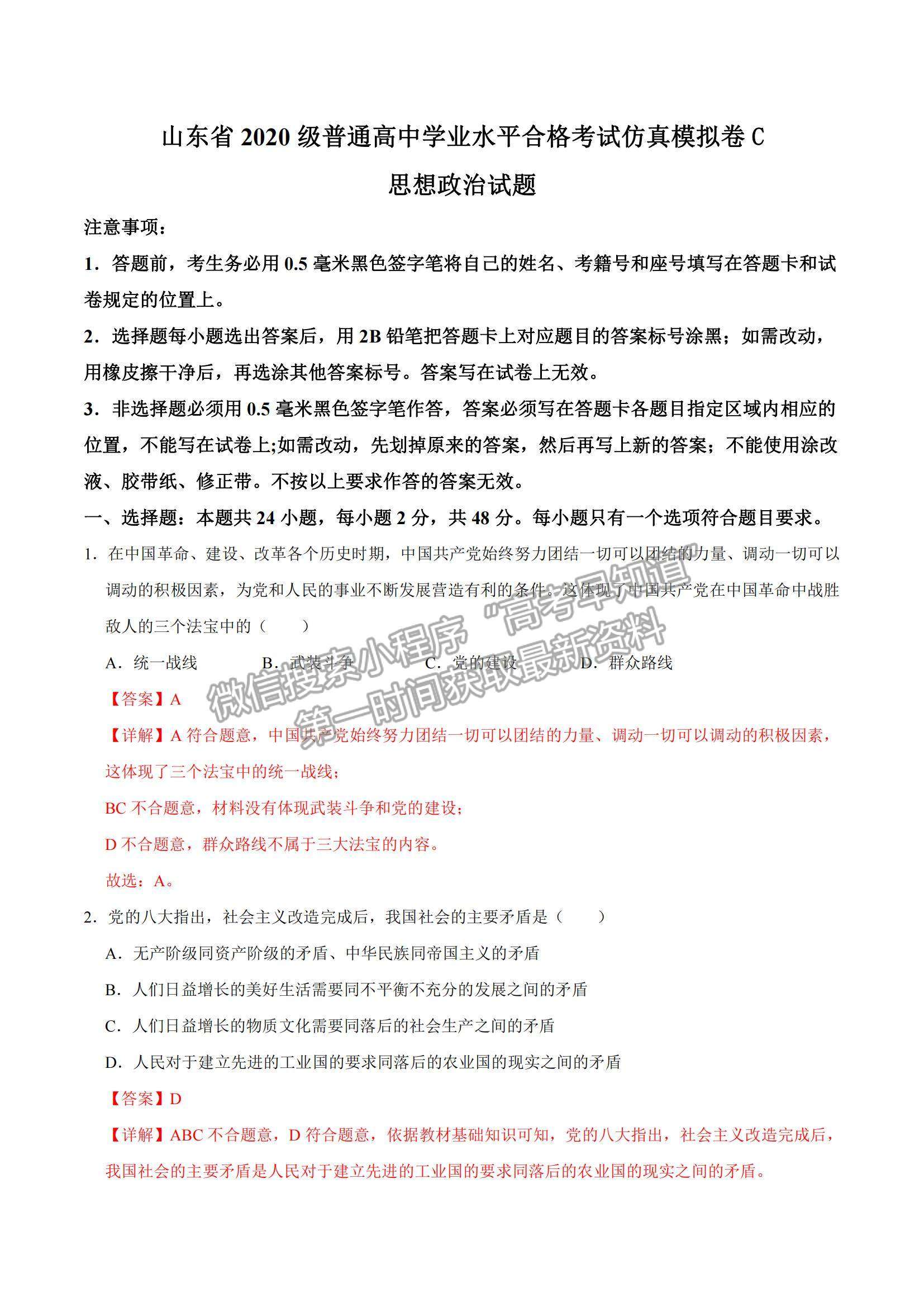 2021年12月山東省普通高中學業(yè)水平合格性考試政治仿真模擬試卷C及參考答案