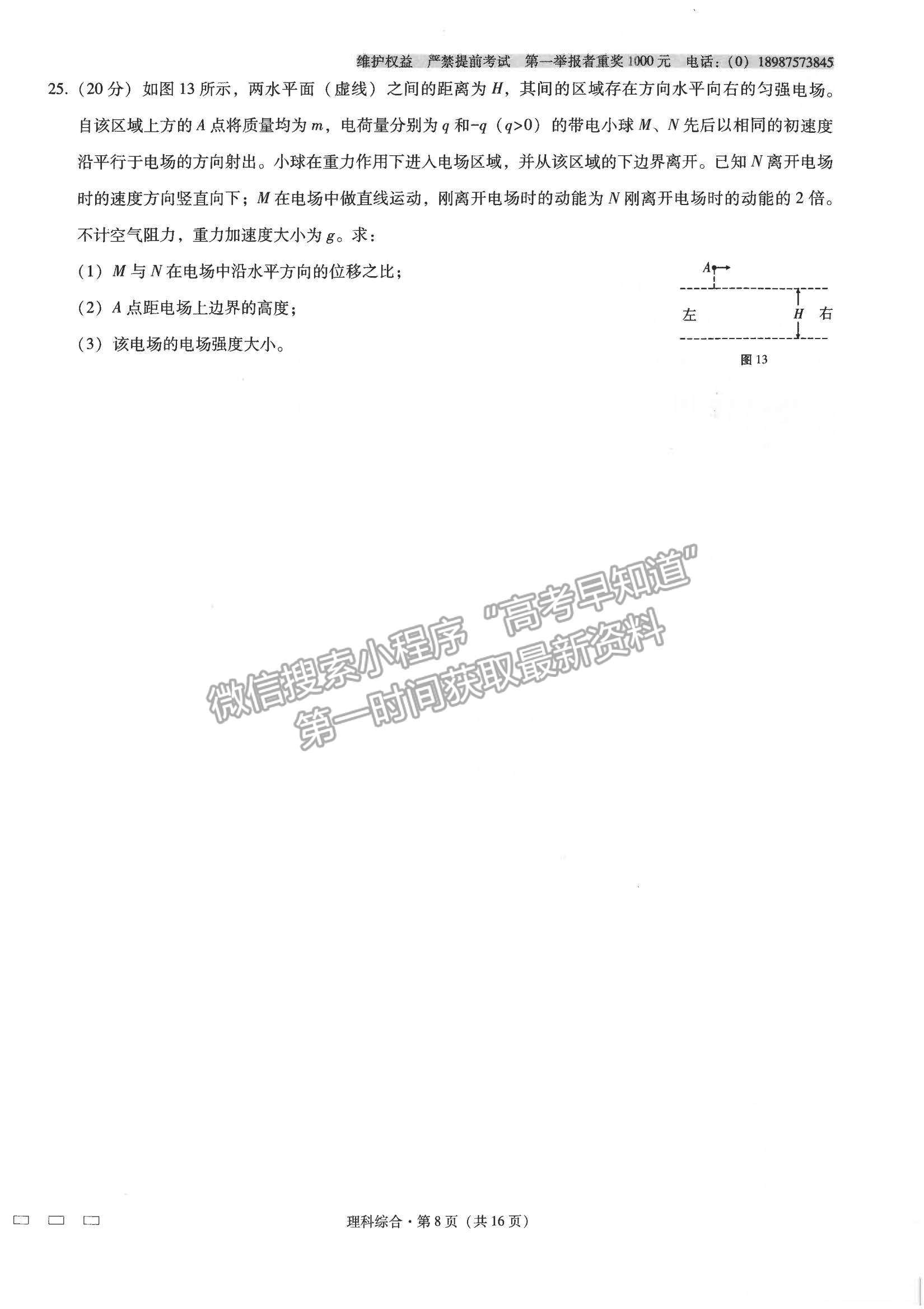 2022云師大附中高考適應(yīng)性月考卷（五）理綜試題及參考答案