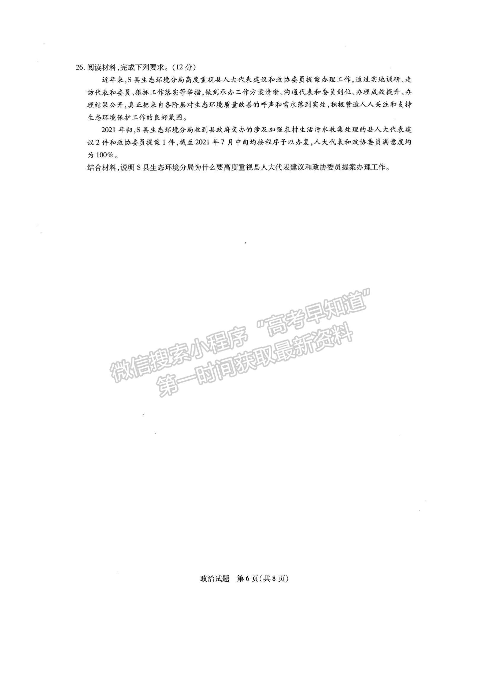 2022河南省名校大聯(lián)考高三上學(xué)期期中考試政治試題及參考答案