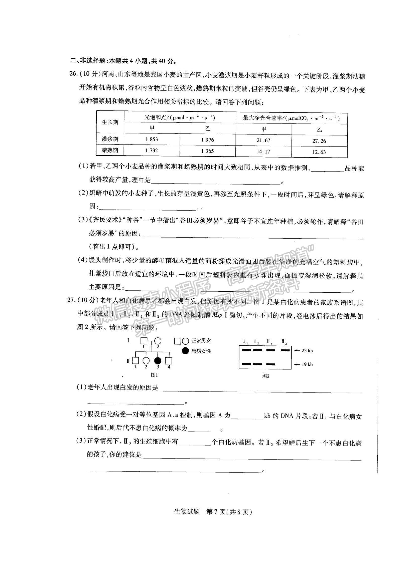 2022河南省名校大聯(lián)考高三上學(xué)期期中考試生物試題及參考答案