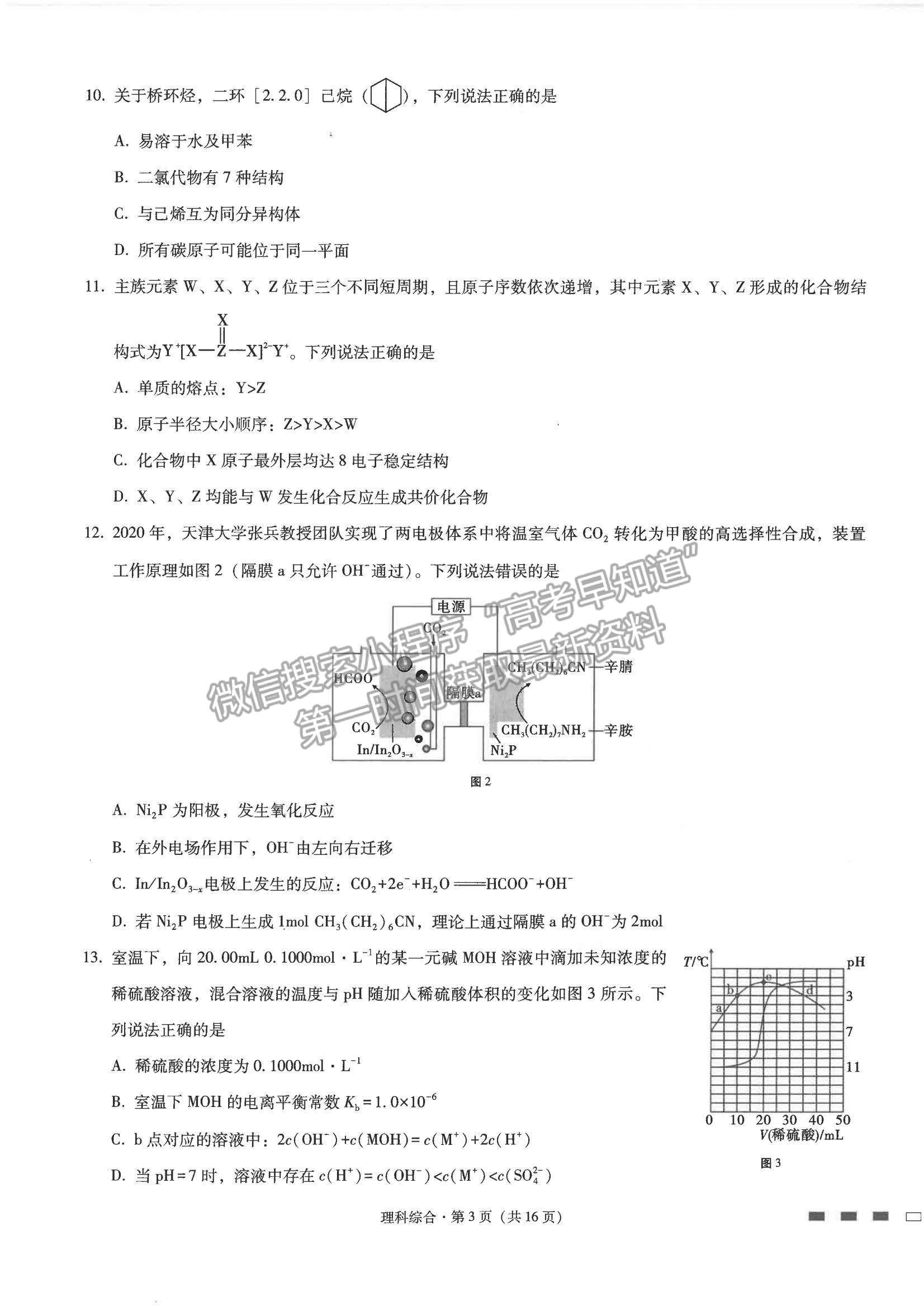 2022云师大附中高考适应性月考卷（五）理综试题及参考答案