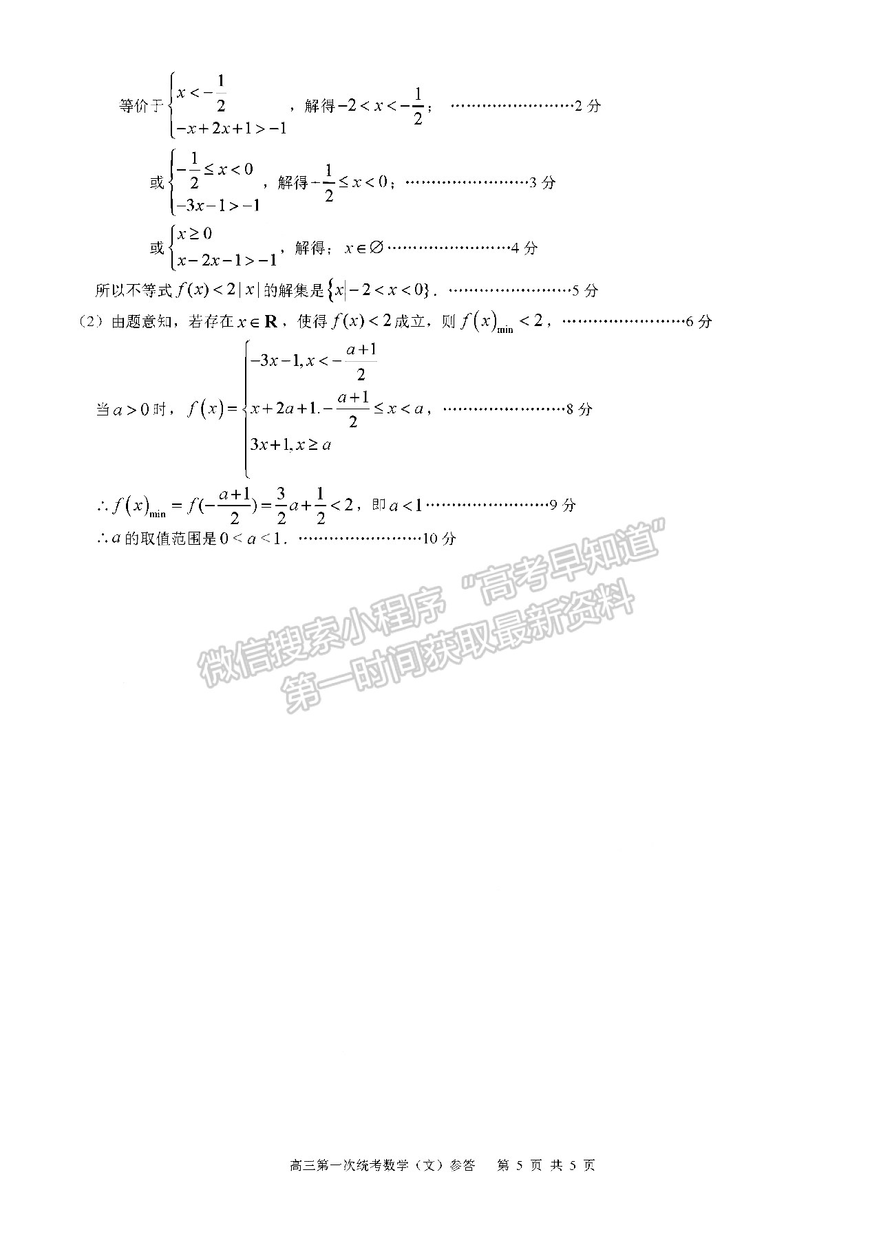 2022四川省攀枝花市高中2022屆高三第一次統(tǒng)一考試文科數學試題答案