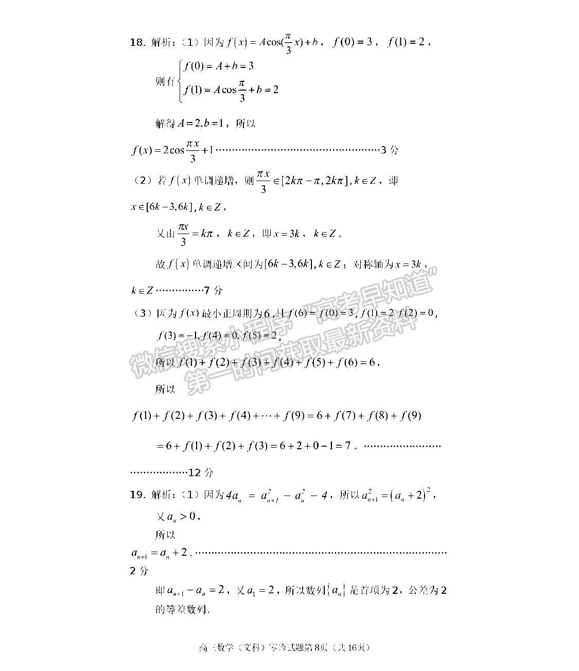 2022四川省遂寧市高中2022屆零診考試文科數(shù)學(xué)試卷及答案