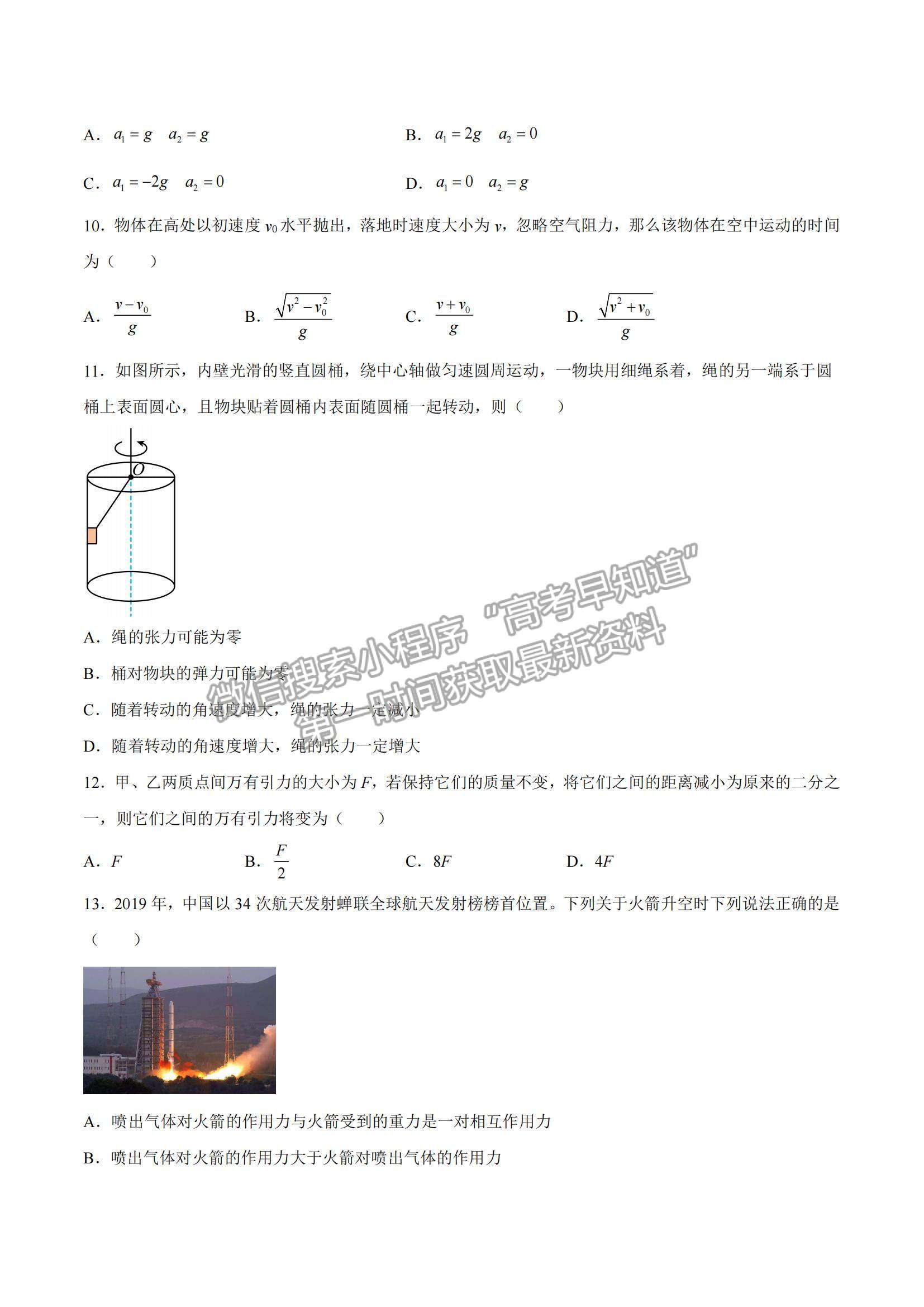 2021年12月山東省普通高中學(xué)業(yè)水平合格性考試物理仿真模擬試卷A及參考答案