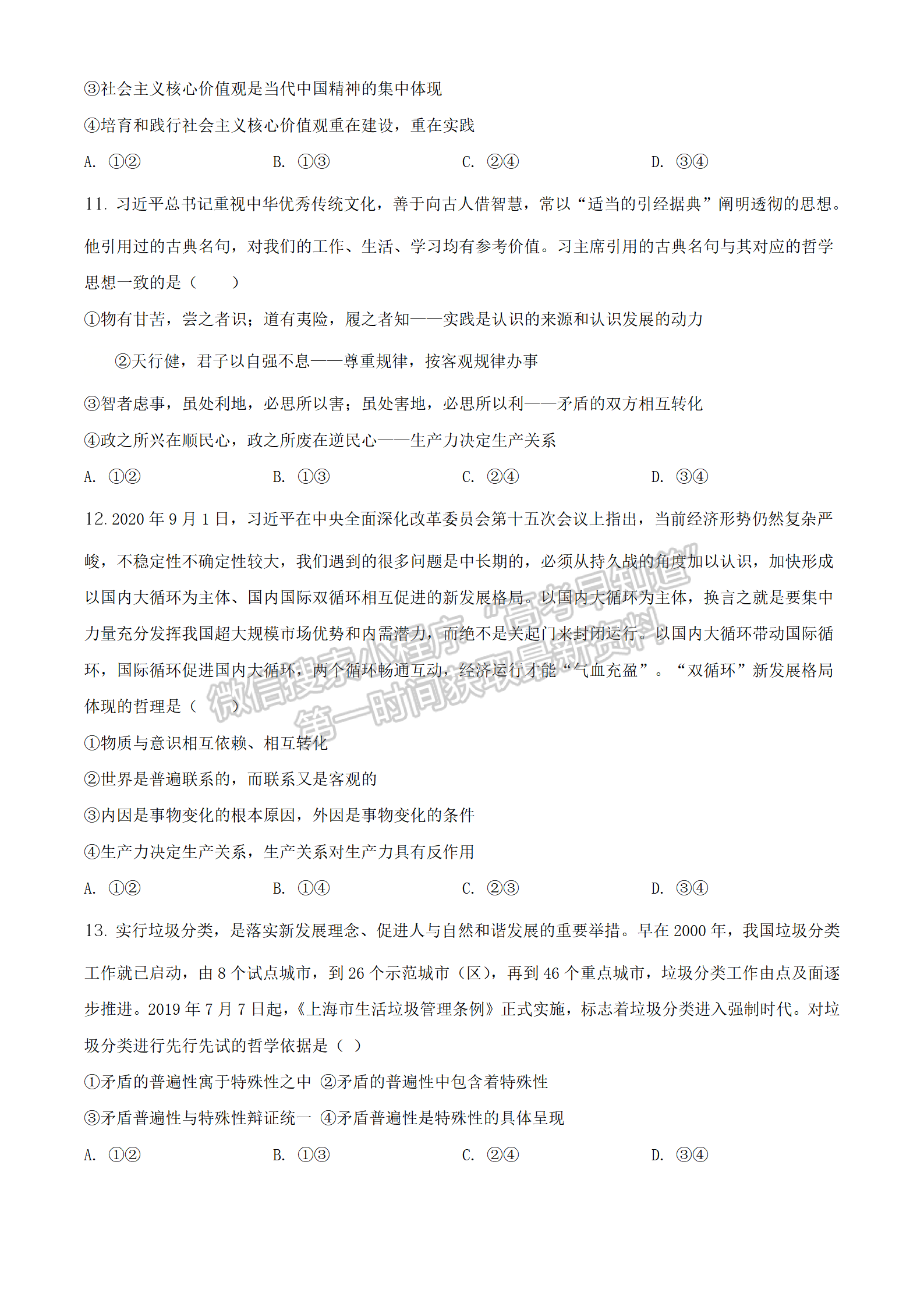 2022湖北省鄂東南省級示范高中教育教學改革聯(lián)盟學校高三上學期期中聯(lián)考政治試題及參考答案