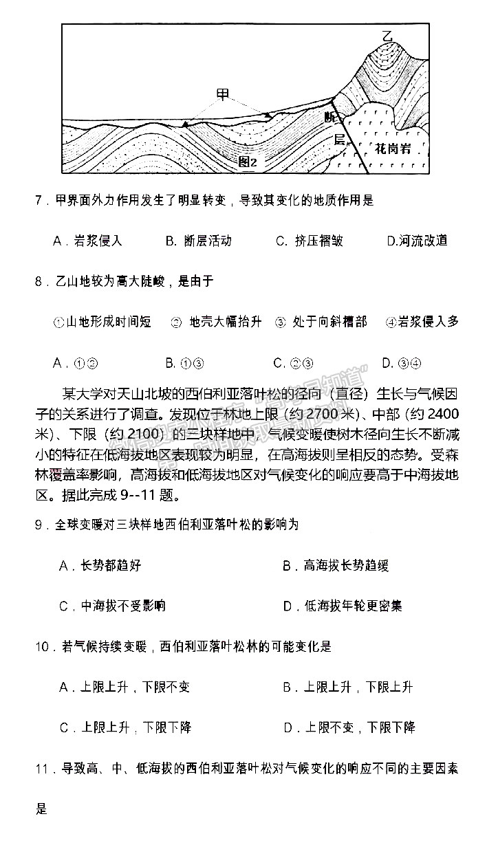 2022四川省遂寧市高中2022屆零診考試文科綜合試卷及答案