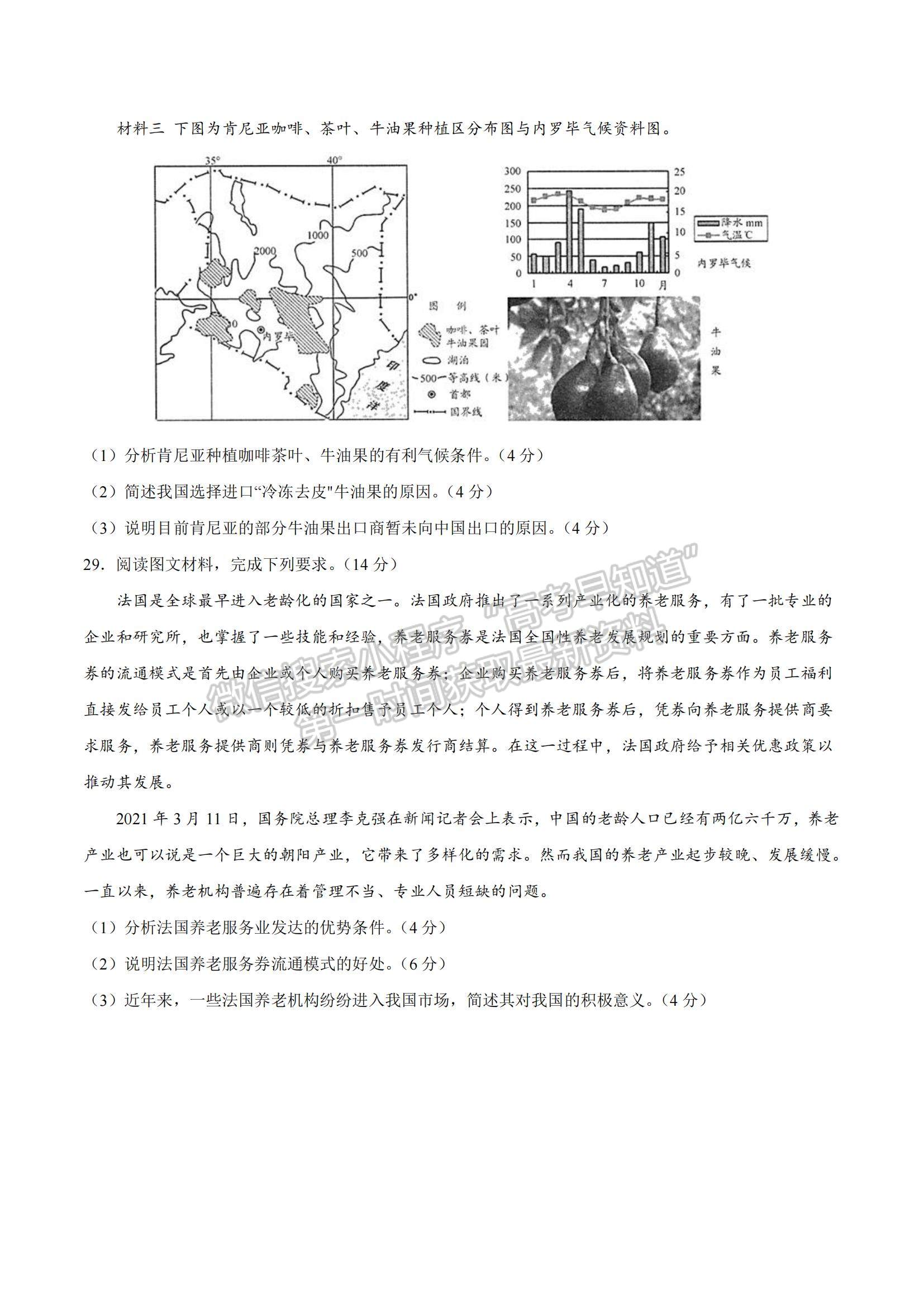 2021年12月山東省普通高中學(xué)業(yè)水平合格性考試地理仿真模擬試卷A及參考答案