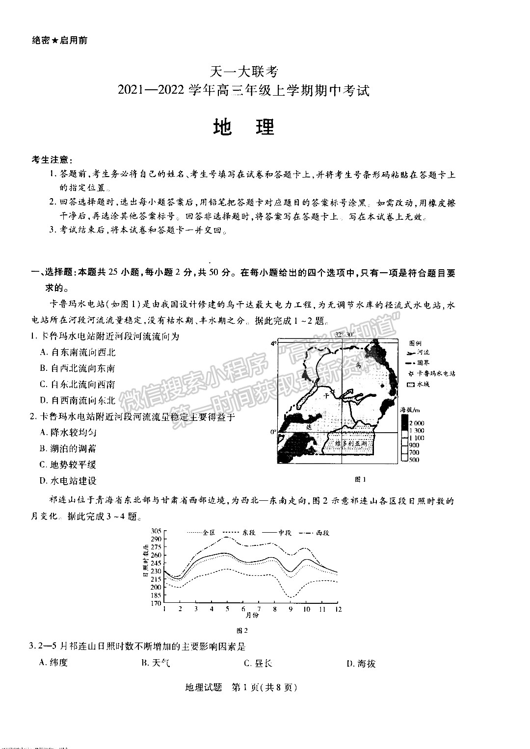 2022河南省天一大联考高三(上)期中考地理试卷及答案