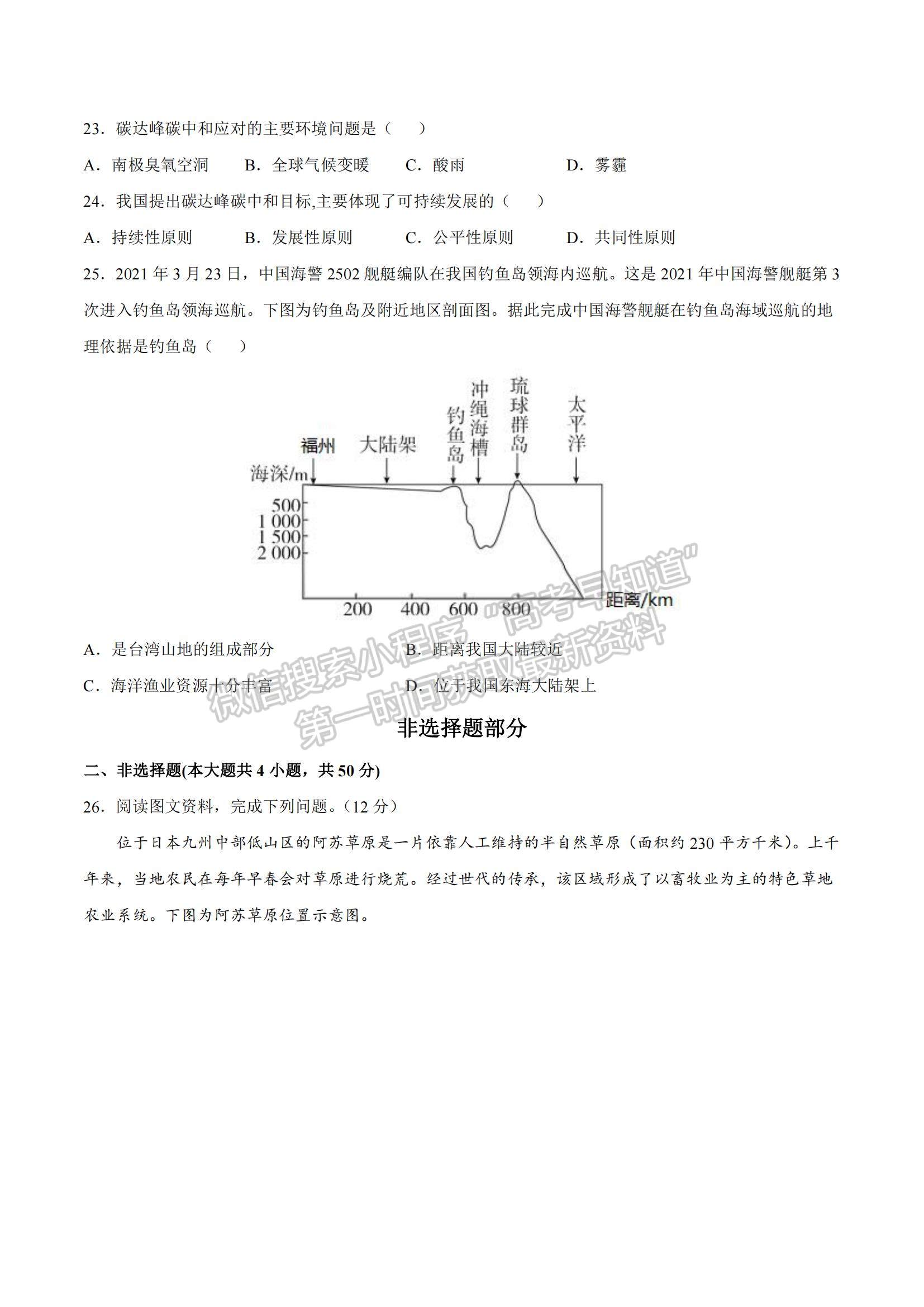 2021年12月山東省普通高中學(xué)業(yè)水平合格性考試地理仿真模擬試卷B及參考答案