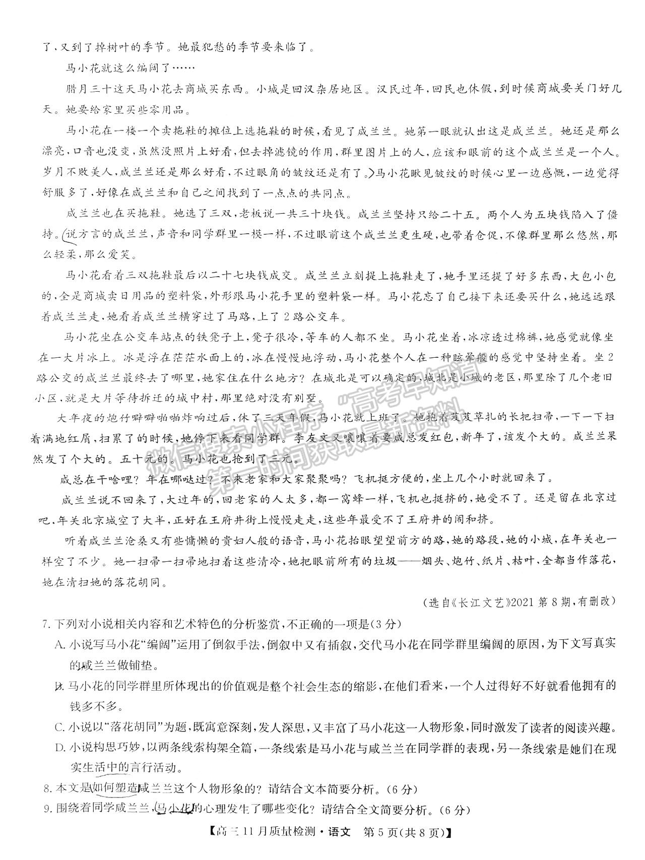 2022安徽高三11月質(zhì)檢語(yǔ)文試卷及答案