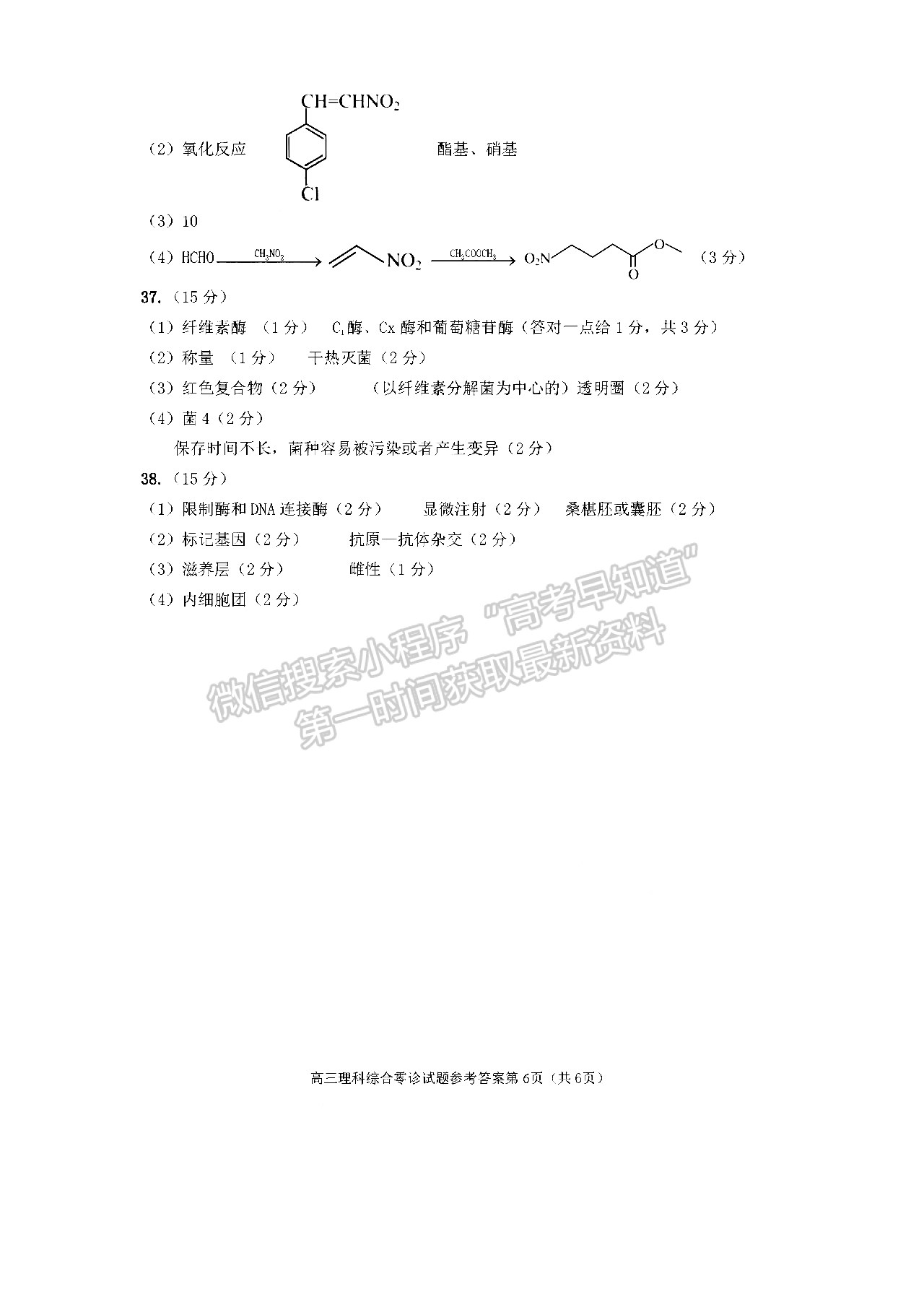 2022四川省遂寧市高中2022屆零診考試理科綜合試卷答案