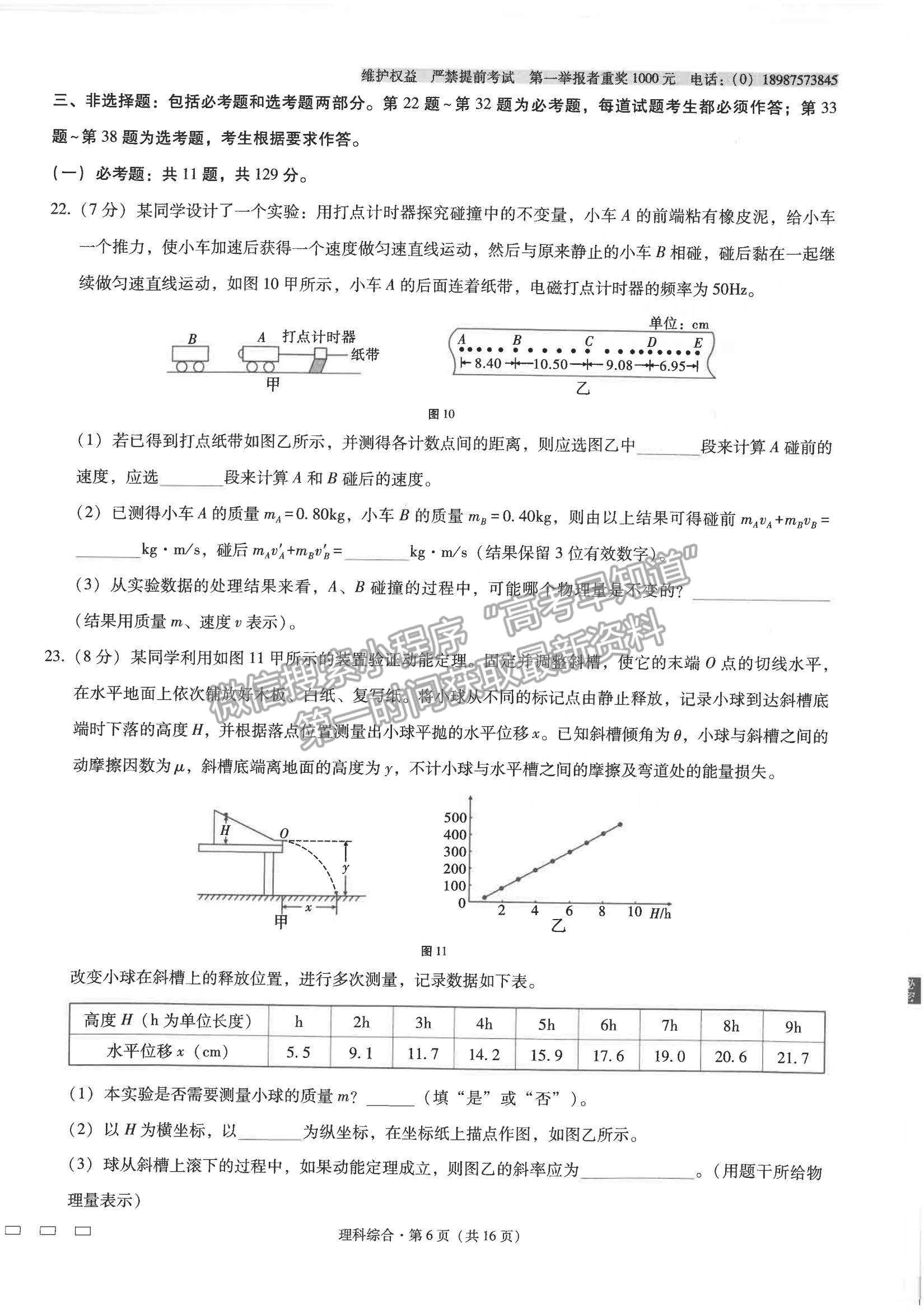 2022云師大附中高考適應(yīng)性月考卷（五）理綜試題及參考答案