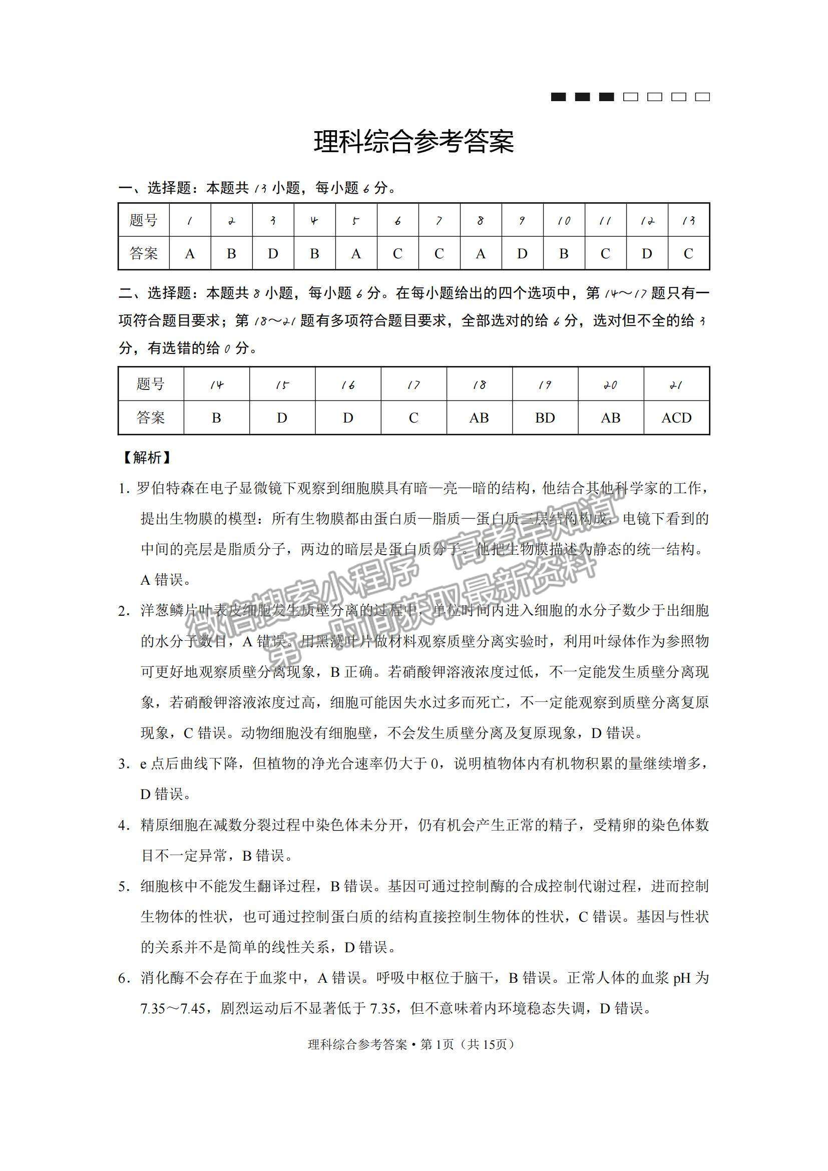 2022云師大附中高考適應(yīng)性月考卷（五）理綜試題及參考答案