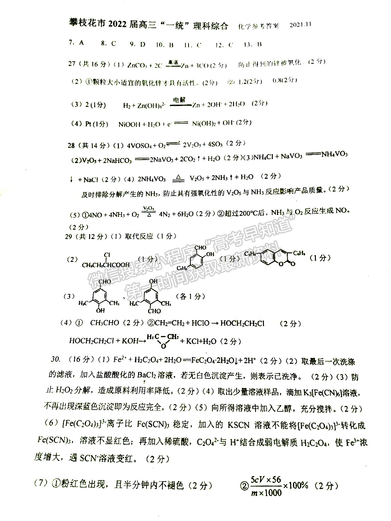 2022四川省攀枝花市高中2022屆高三第一次統(tǒng)一考試理科綜合試題答案