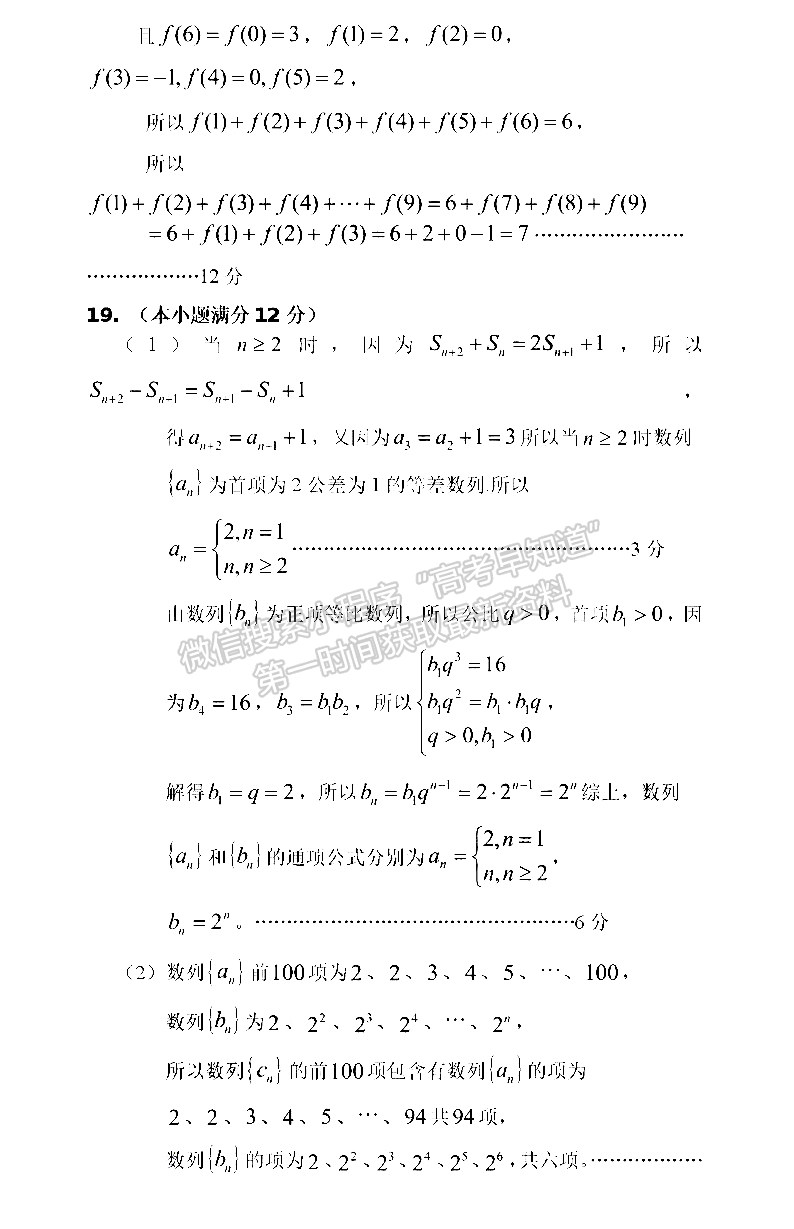 2022四川省遂宁市高中2022届零诊考试理科数学试卷答案