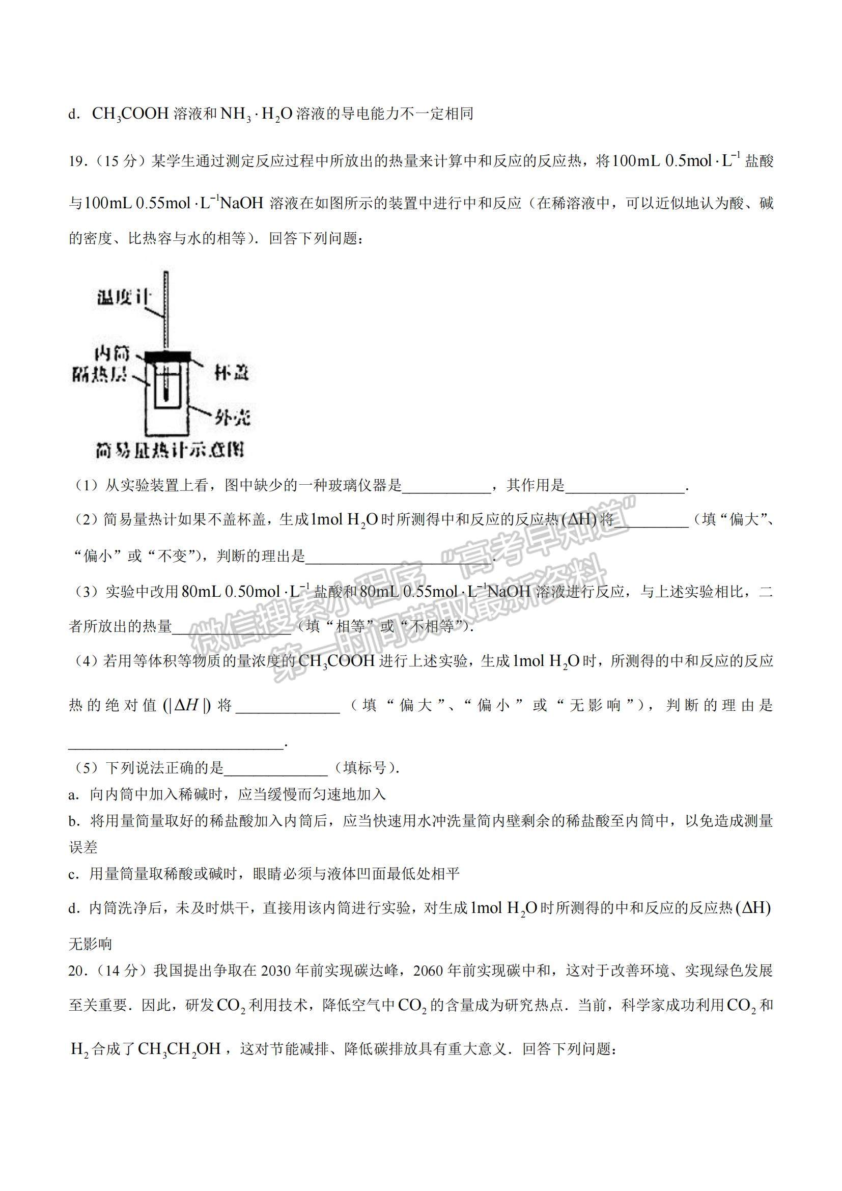 2022廣東省部分名校高二上學(xué)期期中考試化學(xué)試題及參考答案