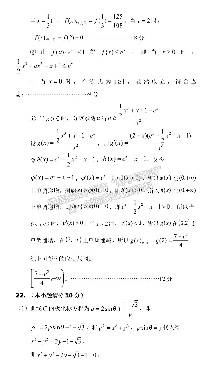 2022四川省遂寧市高中2022屆零診考試?yán)砜茢?shù)學(xué)試卷答案