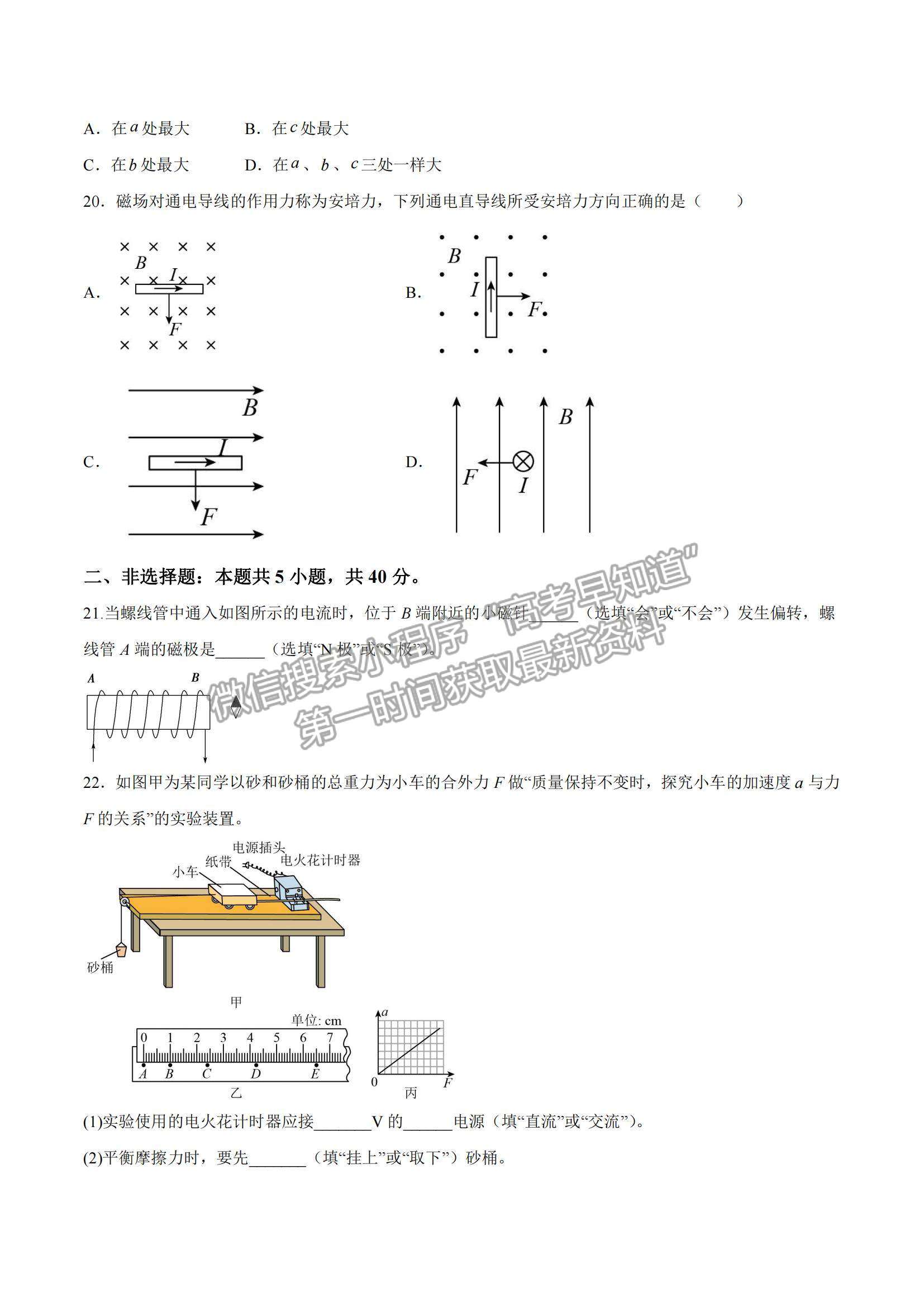 2021年12月山東省普通高中學(xué)業(yè)水平合格性考試物理仿真模擬試卷B及參考答案