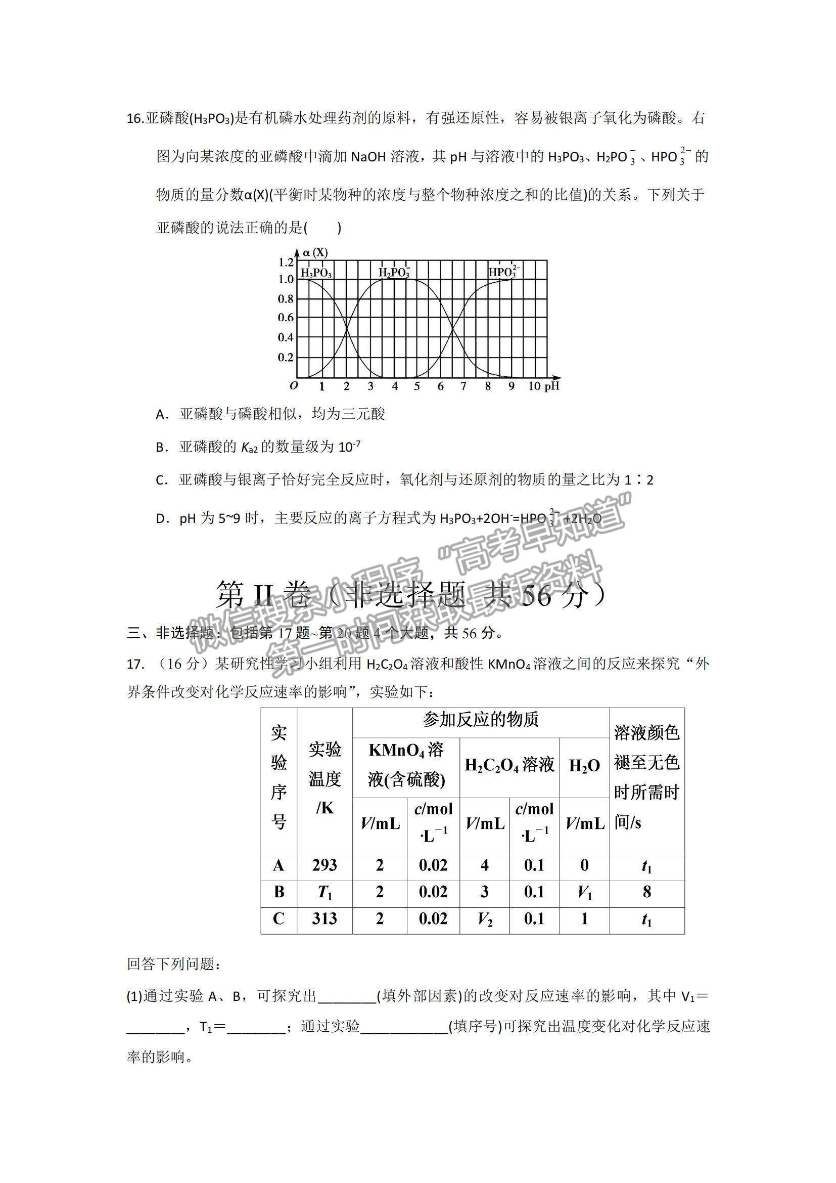 2022廣東省湛江市第二十一中學高二上學期期中考試化學試題及參考答案