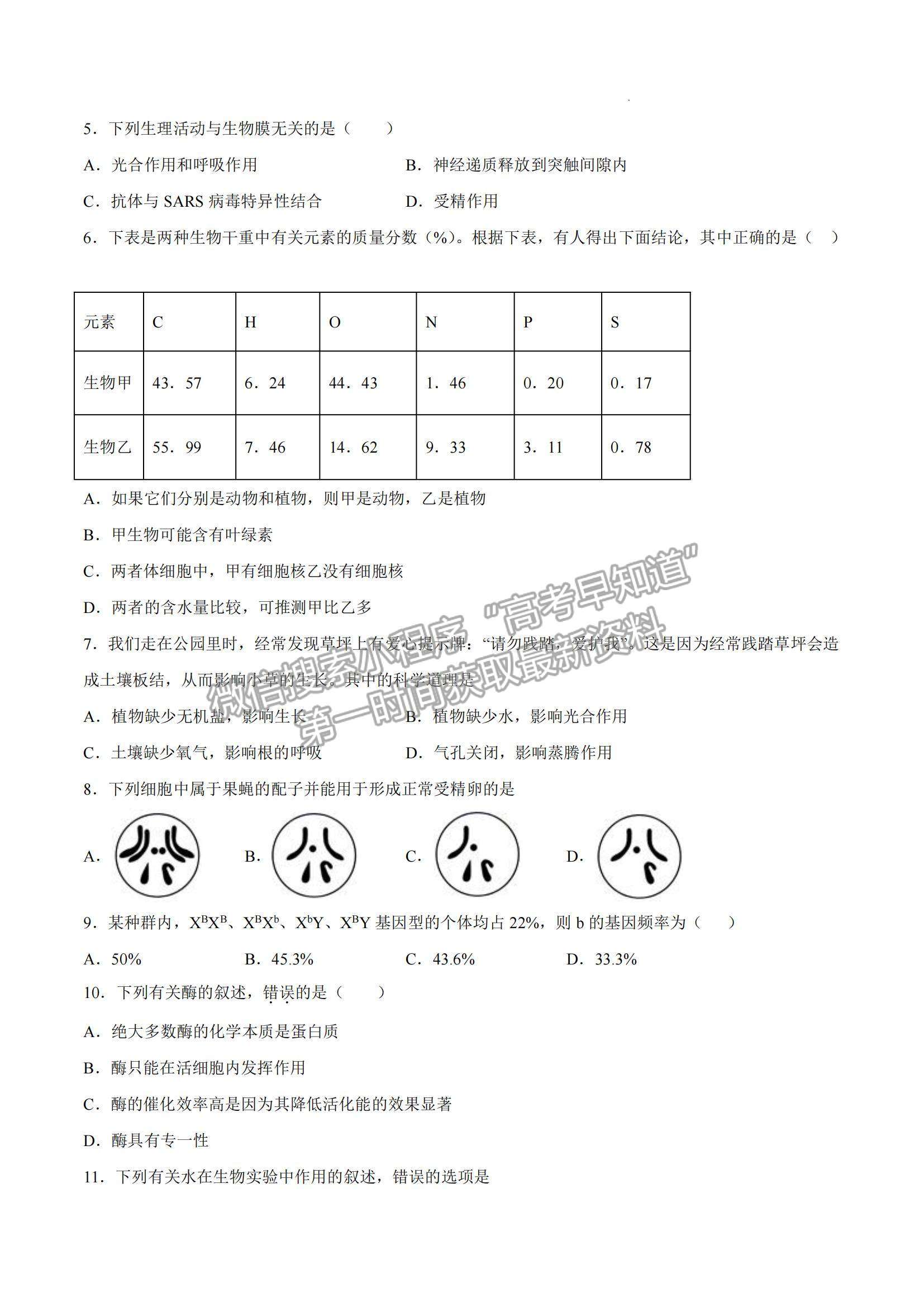 2021年12月山東省普通高中學業(yè)水平合格性考試生物仿真模擬試卷A及參考答案