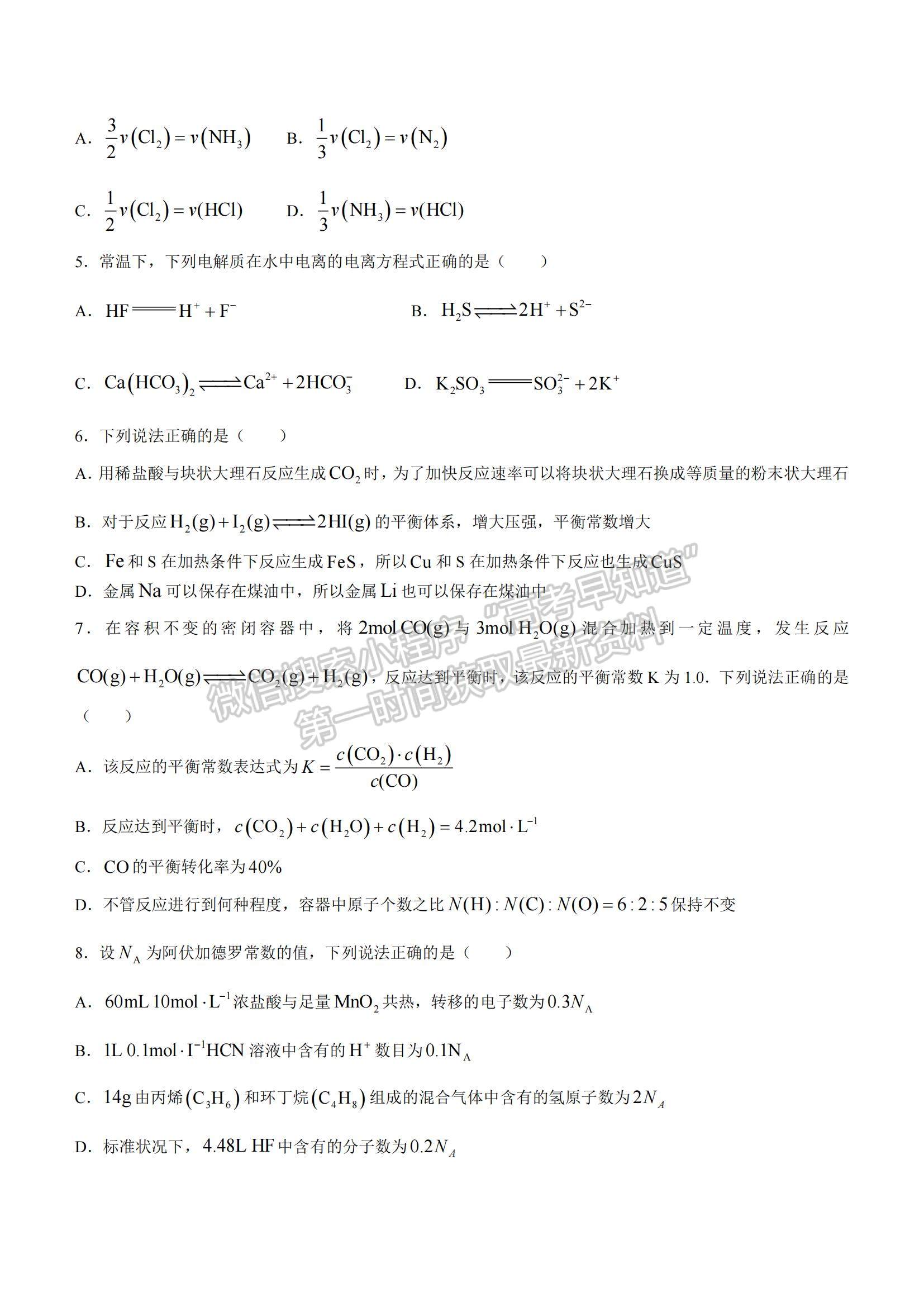 2022廣東省部分名校高二上學期期中考試化學試題及參考答案