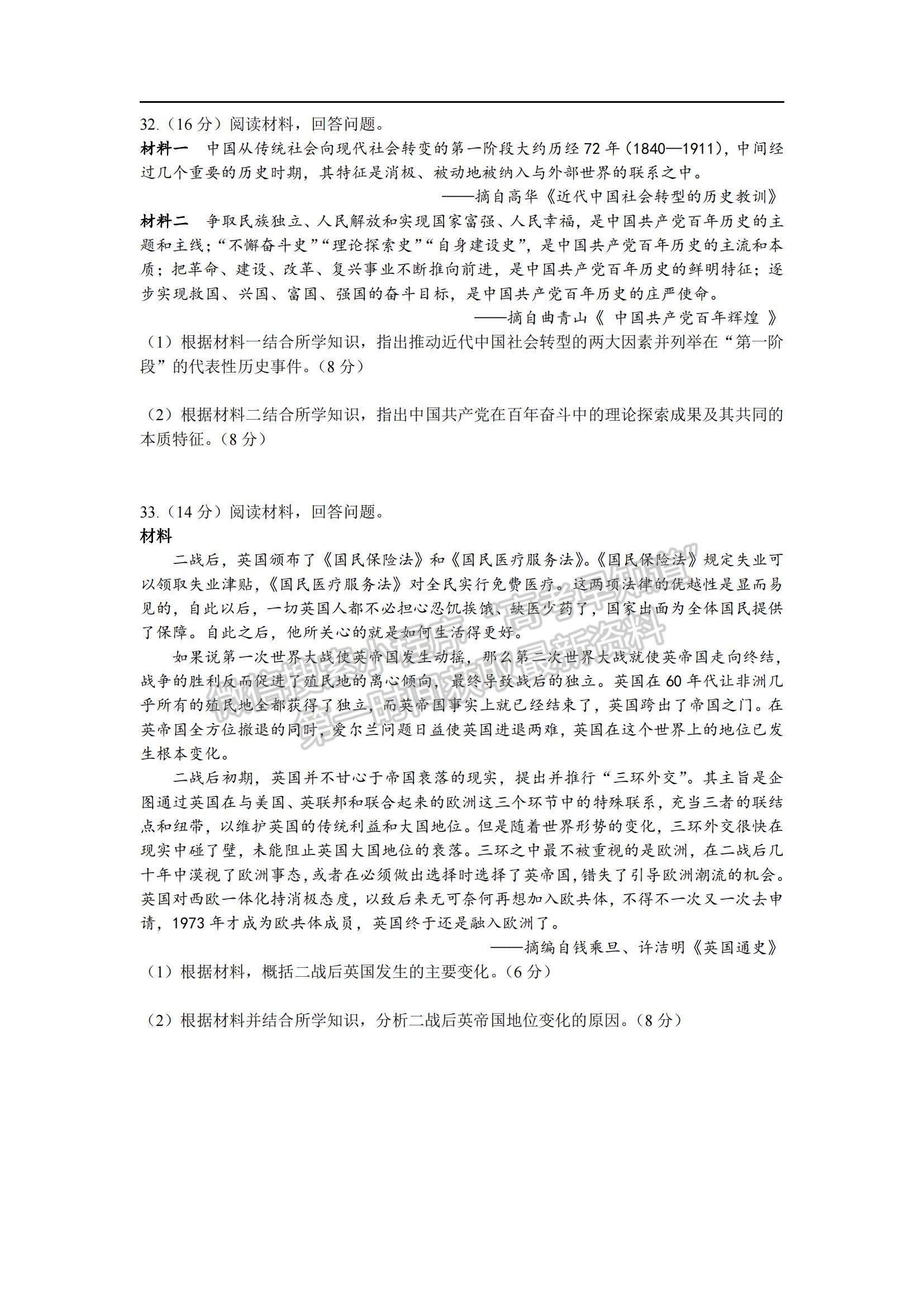 2022湖南省長沙市第二十一中高一上學期期中考試歷史試題及參考答案