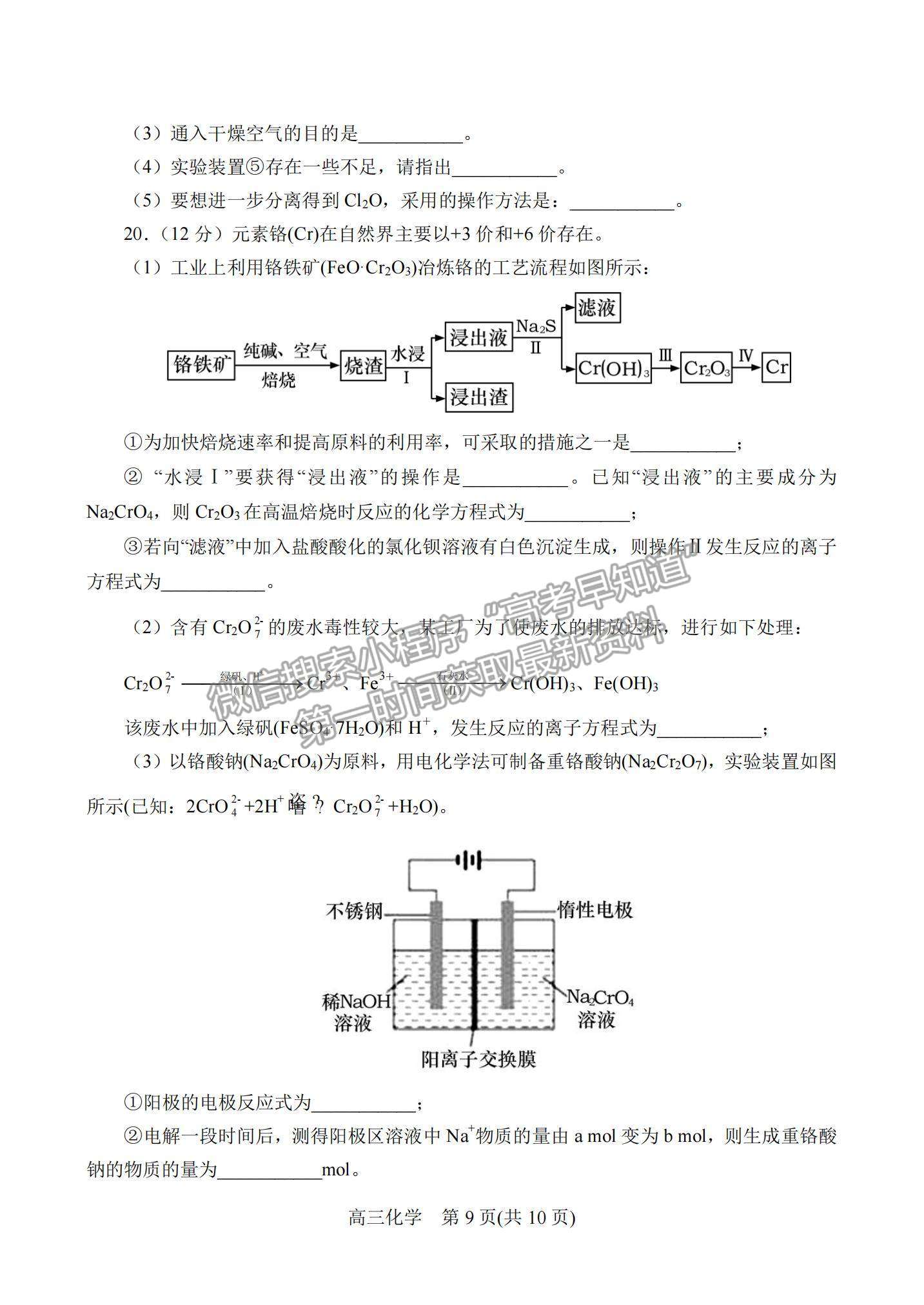 2022河南省南陽市高三上學(xué)期期中考試化學(xué)試題及參考答案