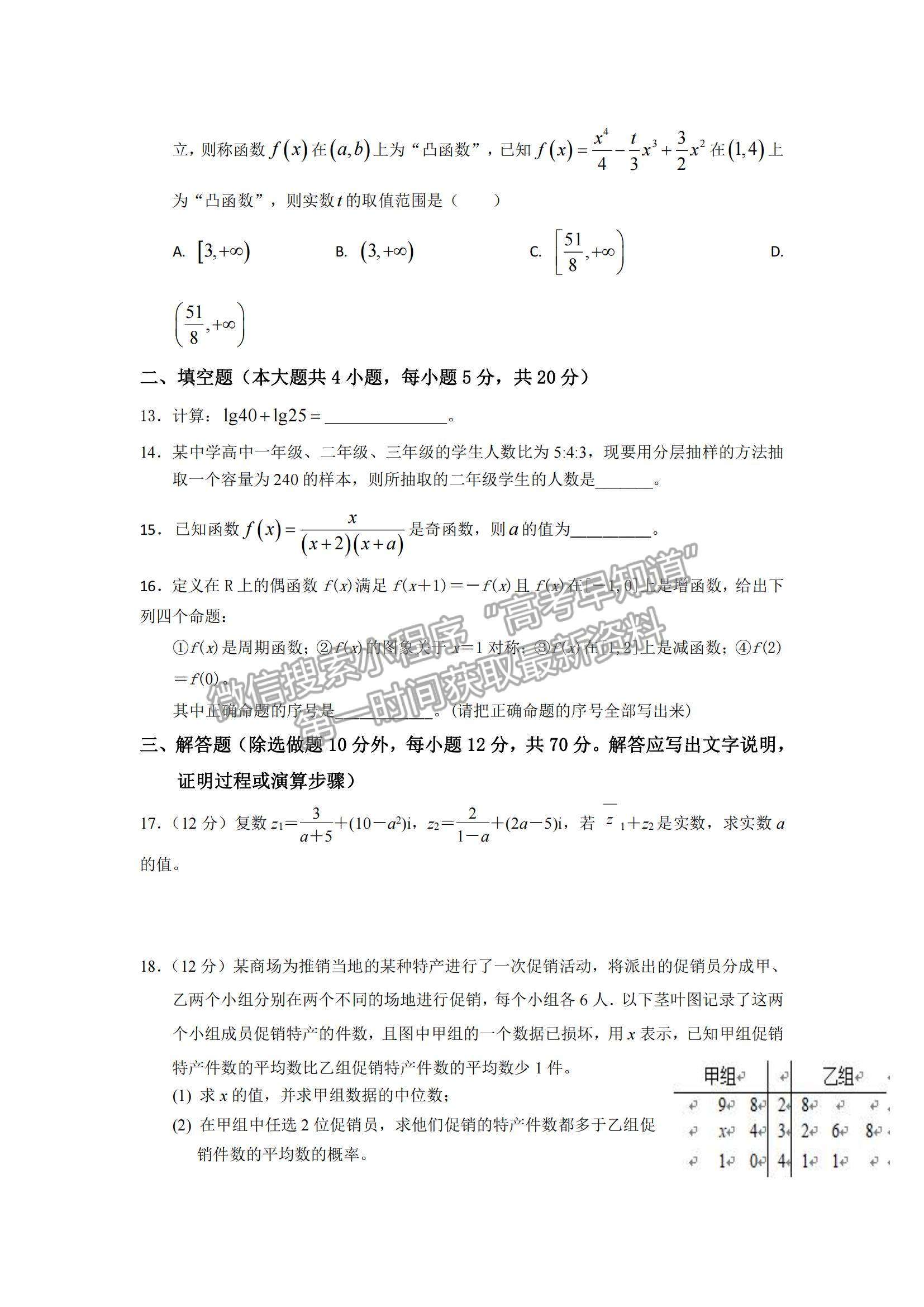 2022四川省廣安代市中學高三上學期入學考試文數(shù)試題及參考答案