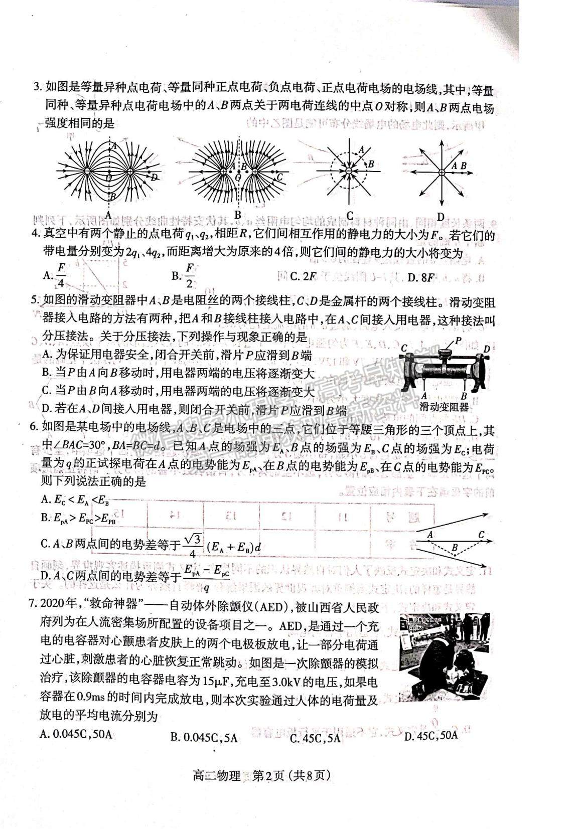 2022山西省太原市高二上學(xué)期期中檢測物理試題及參考答案