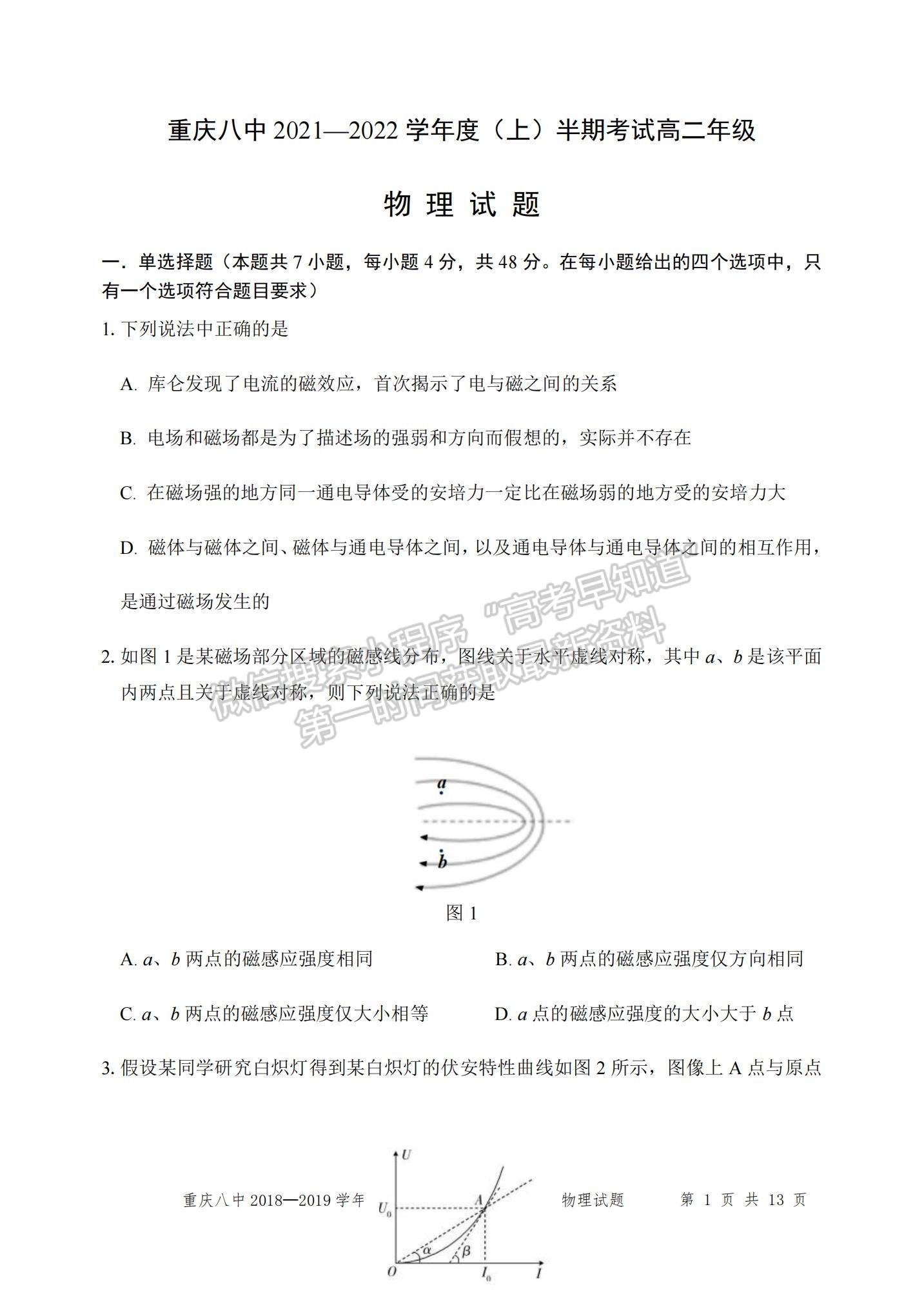 2022重慶八中高二上學期期中考試物理試題及參考答案