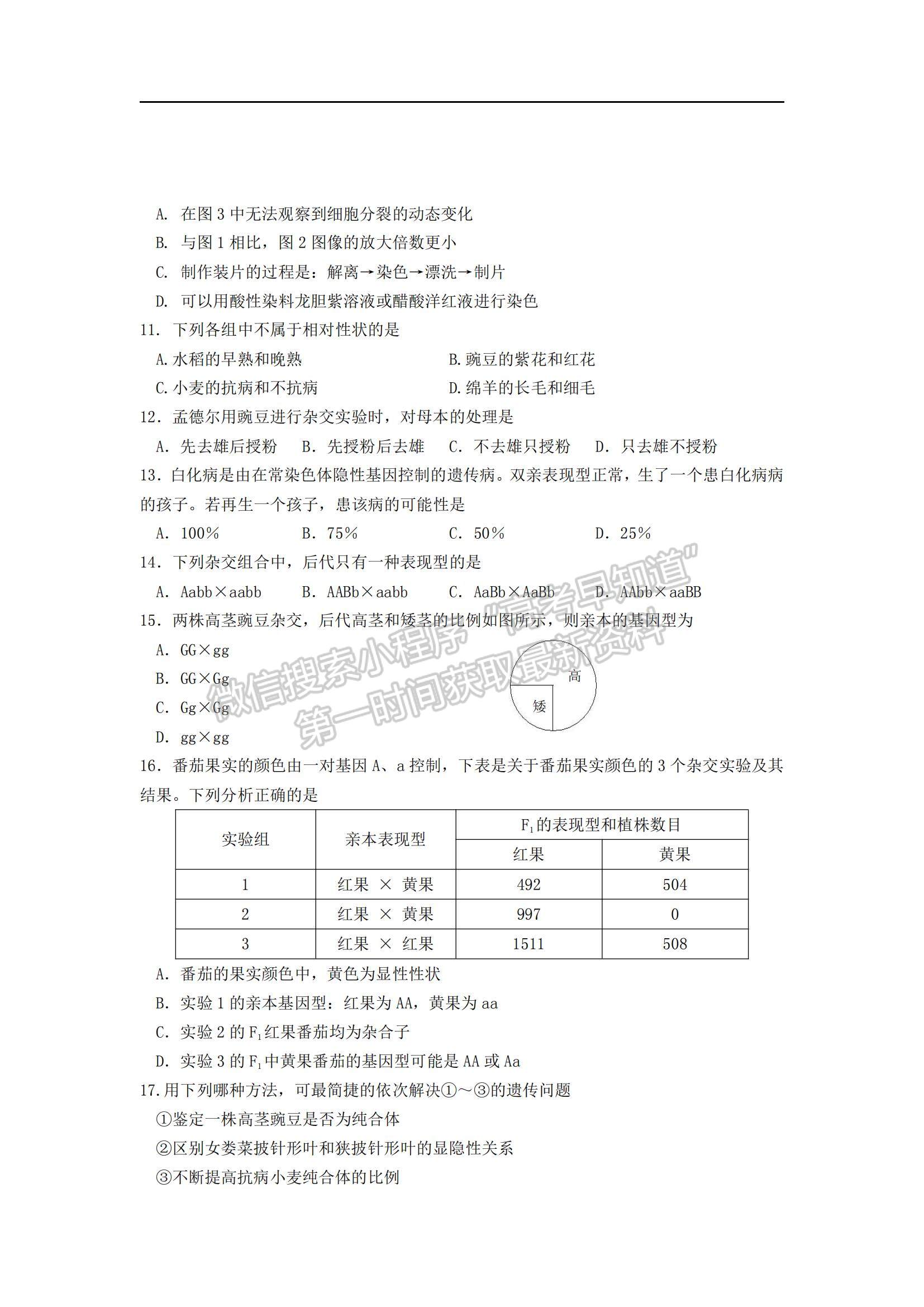 2022湖南省長沙市第二十一中高一上學(xué)期期中考試生物試題及參考答案