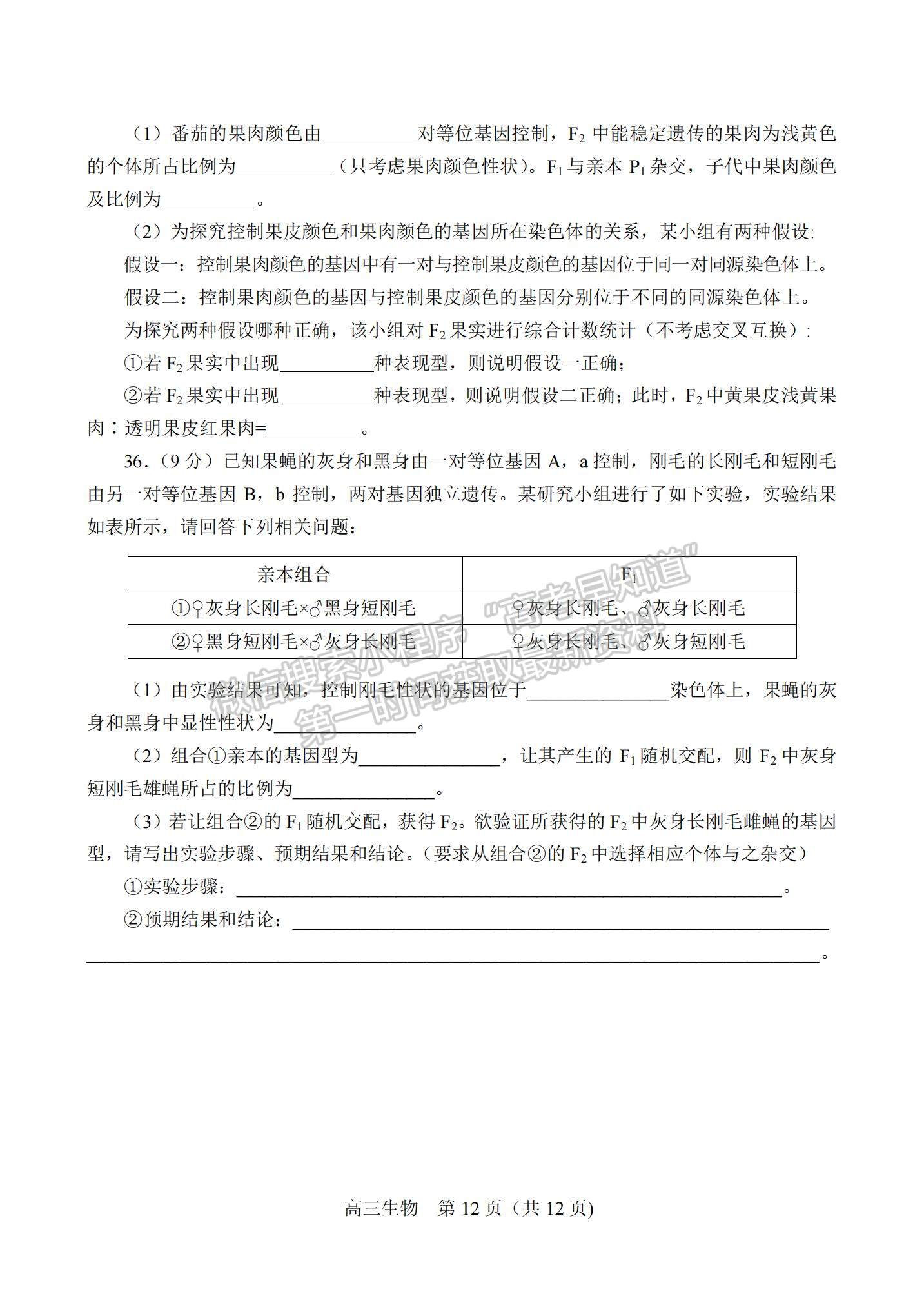 2022河南省南陽市高三上學(xué)期期中考試生物試題及參考答案