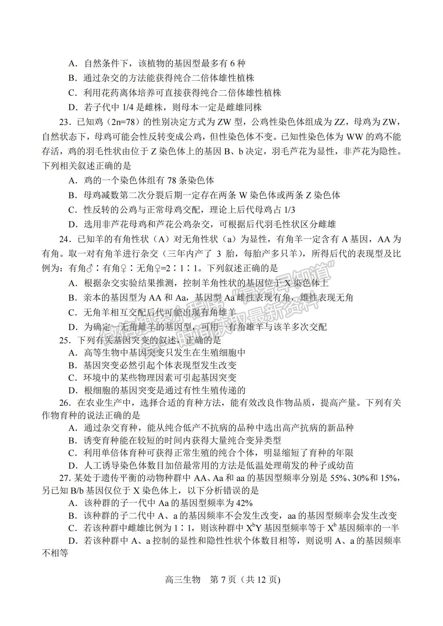 2022河南省南陽市高三上學(xué)期期中考試生物試題及參考答案