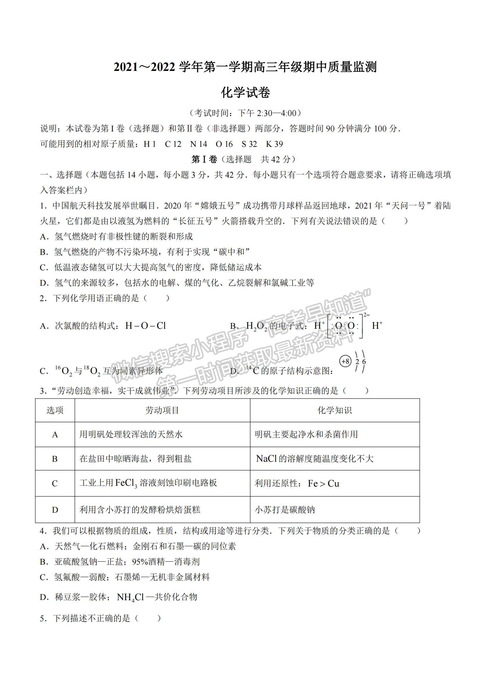 2022山西省太原市高三上學(xué)期期中檢測化學(xué)試題及參考答案