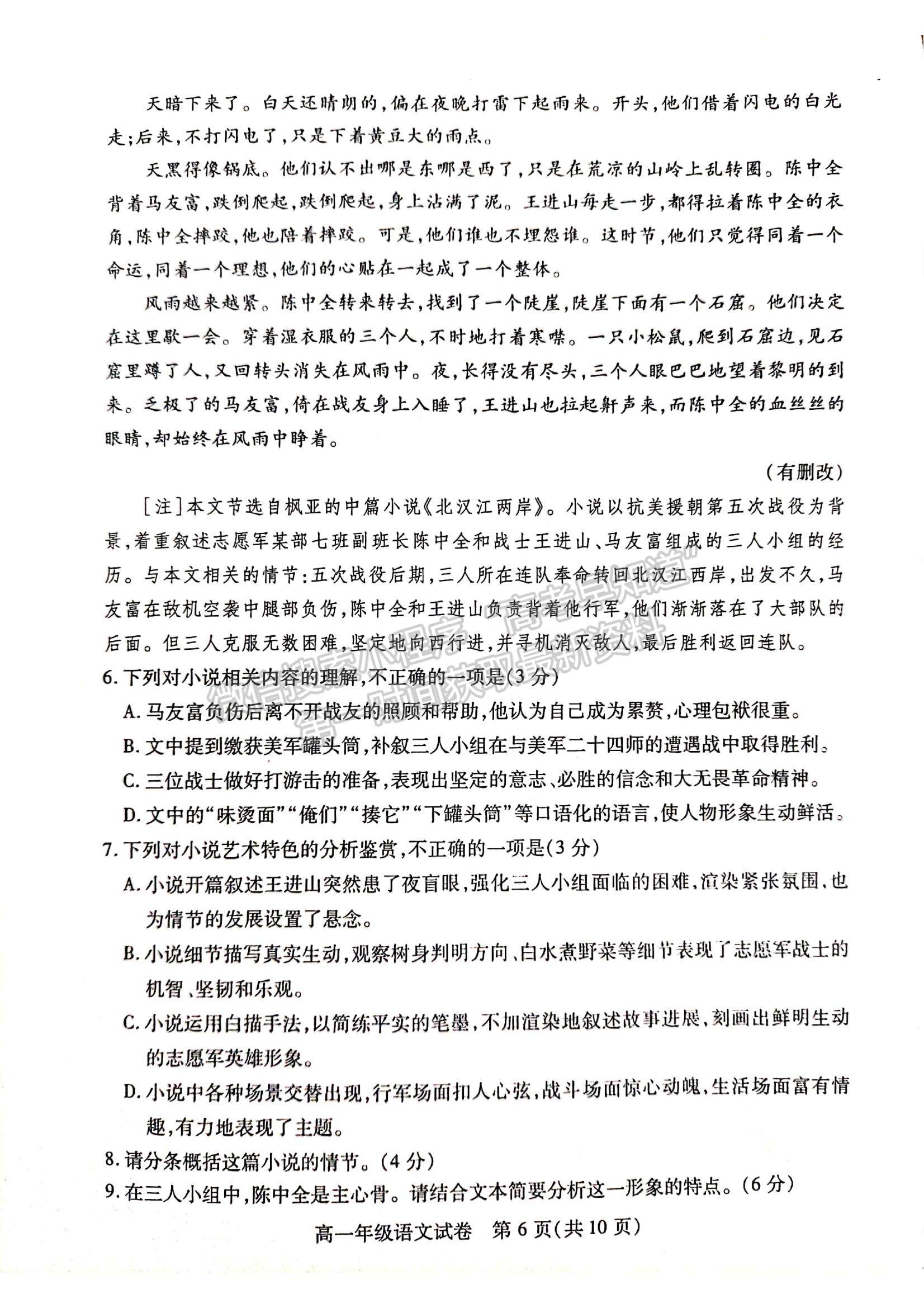 2022湖北省武漢部分學(xué)校高一上學(xué)期期中調(diào)研考試語文試題及參考答案