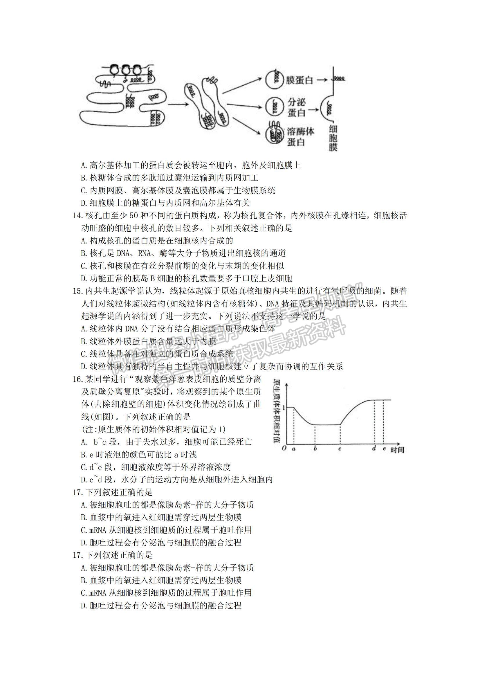 2022山西省太原市高三上学期期中检测生物试题及参考答案