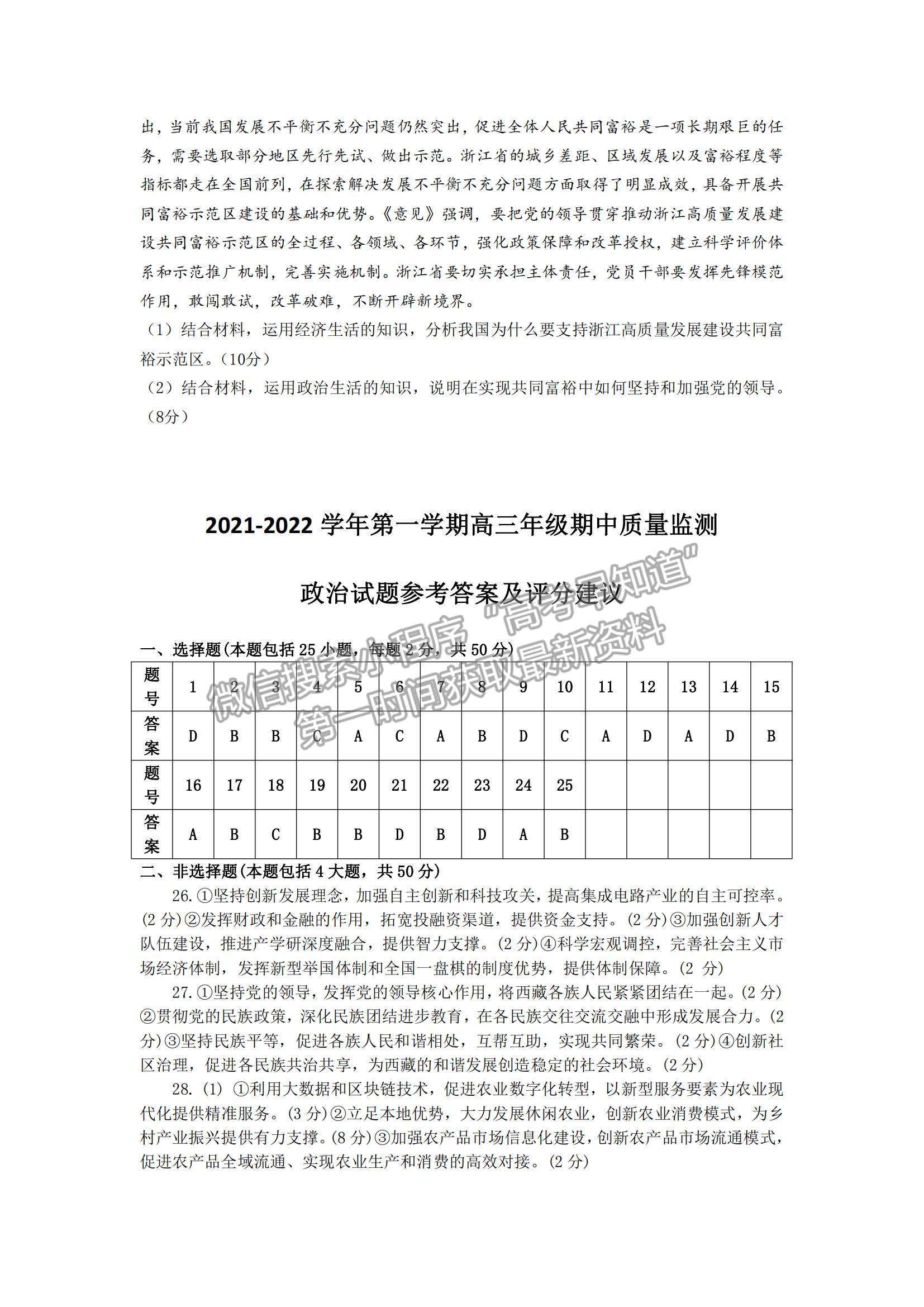 2022山西省太原市高三上學(xué)期期中檢測政治試題及參考答案