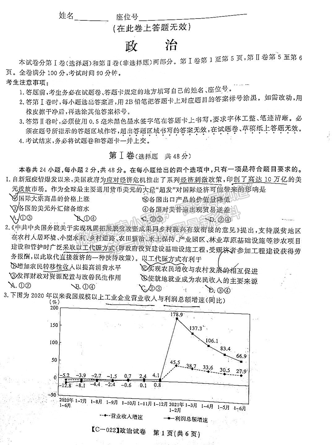 2022皖江名校聯(lián)盟高三11月聯(lián)考政治試卷及答案