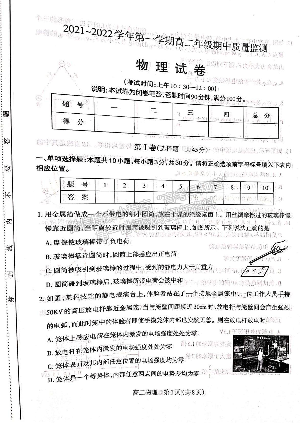 2022山西省太原市高二上學(xué)期期中檢測物理試題及參考答案