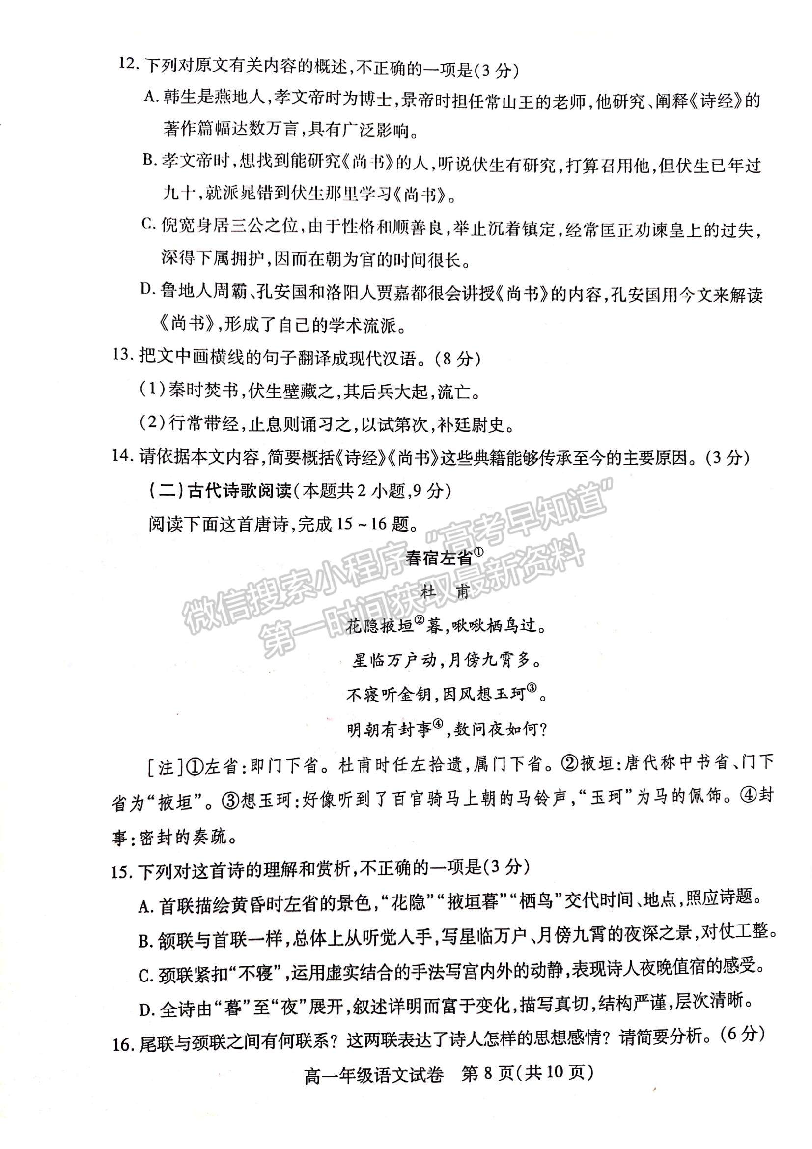 2022湖北省武漢部分學(xué)校高一上學(xué)期期中調(diào)研考試語文試題及參考答案