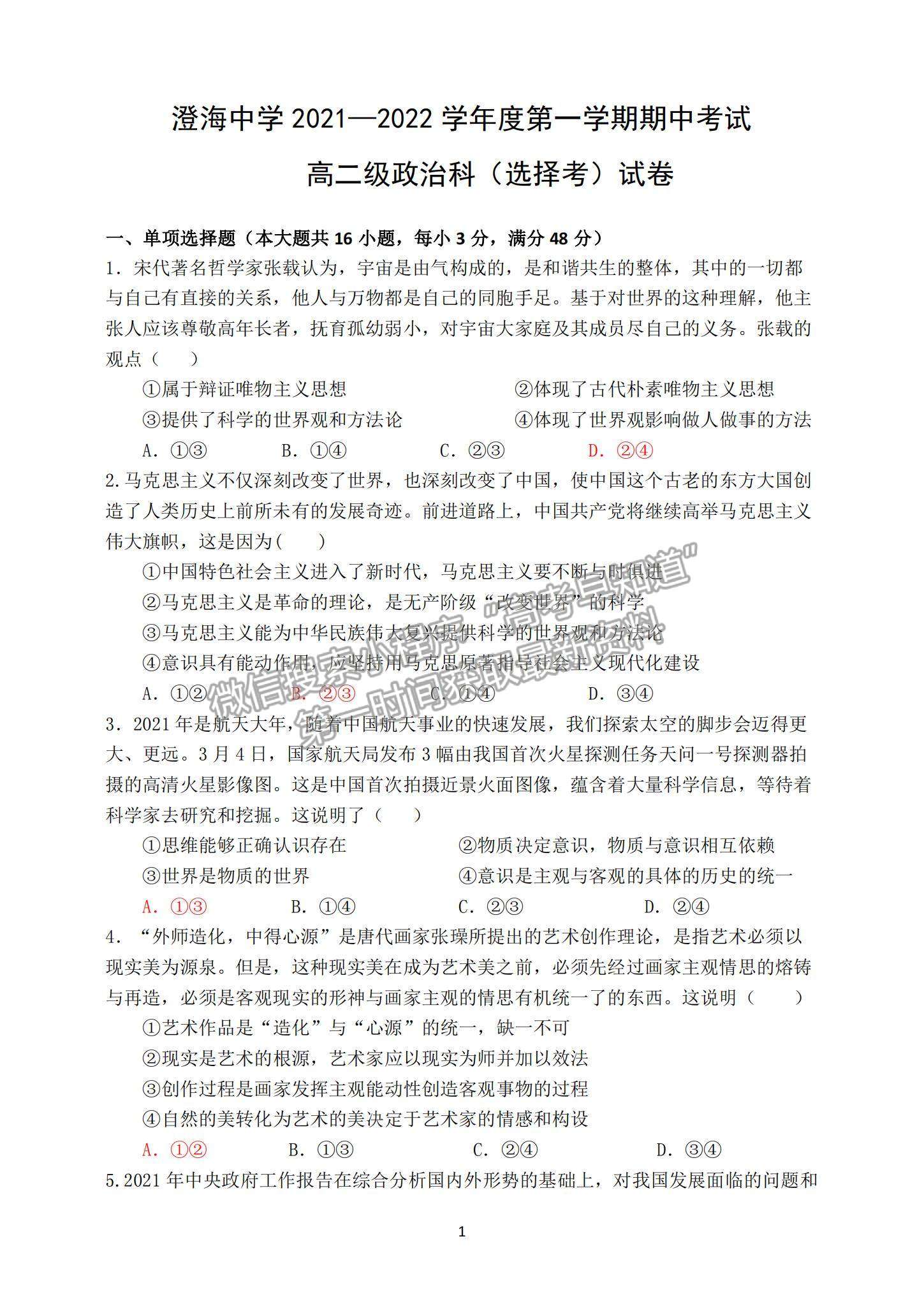 2022廣東省汕頭市澄海中學(xué)高二上學(xué)期期中考試政治試題及參考答案