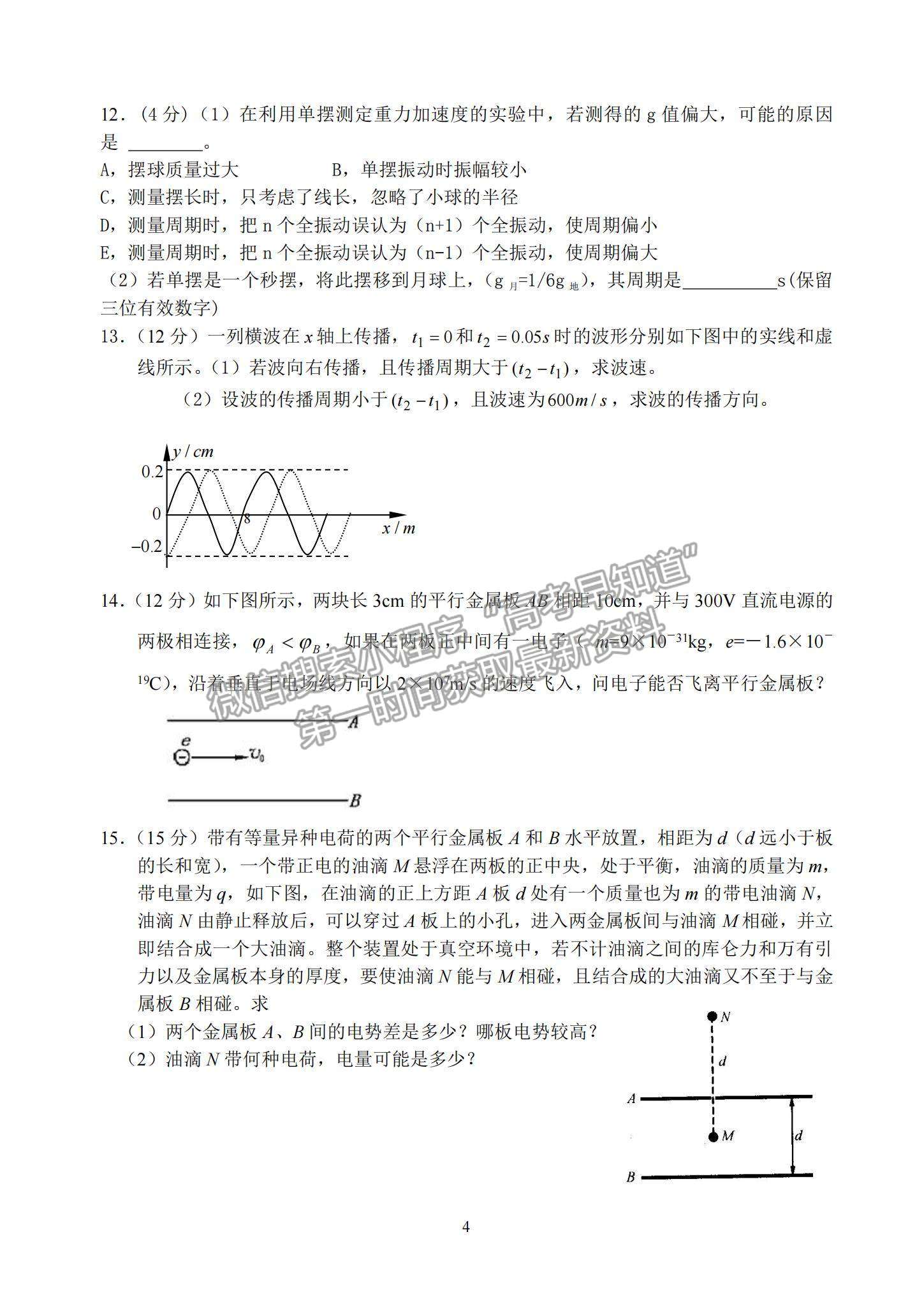 2022廣東省汕頭市澄海中學(xué)高二上學(xué)期期中考試物理試題及參考答案