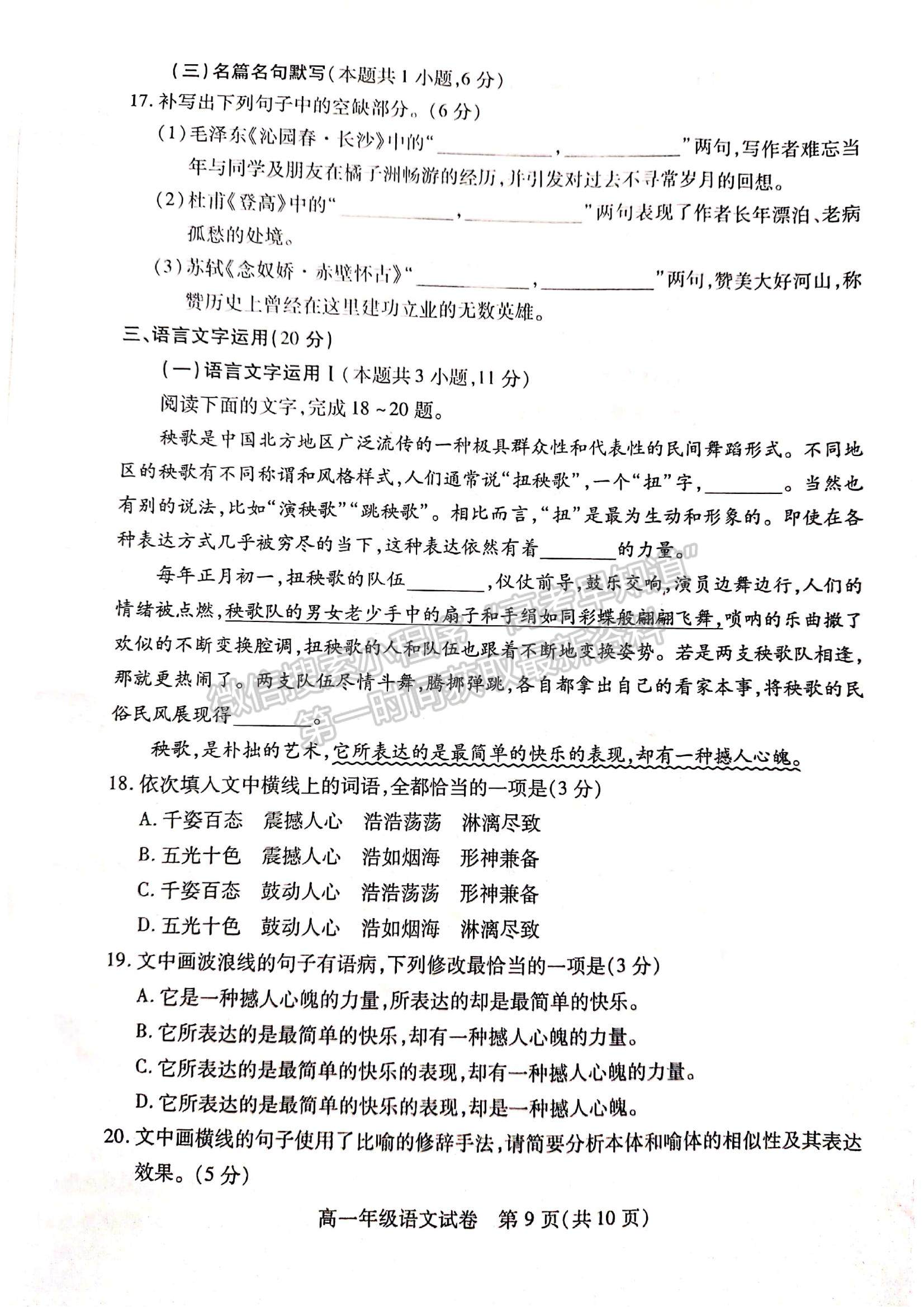 2022湖北省武漢部分學(xué)校高一上學(xué)期期中調(diào)研考試語文試題及參考答案