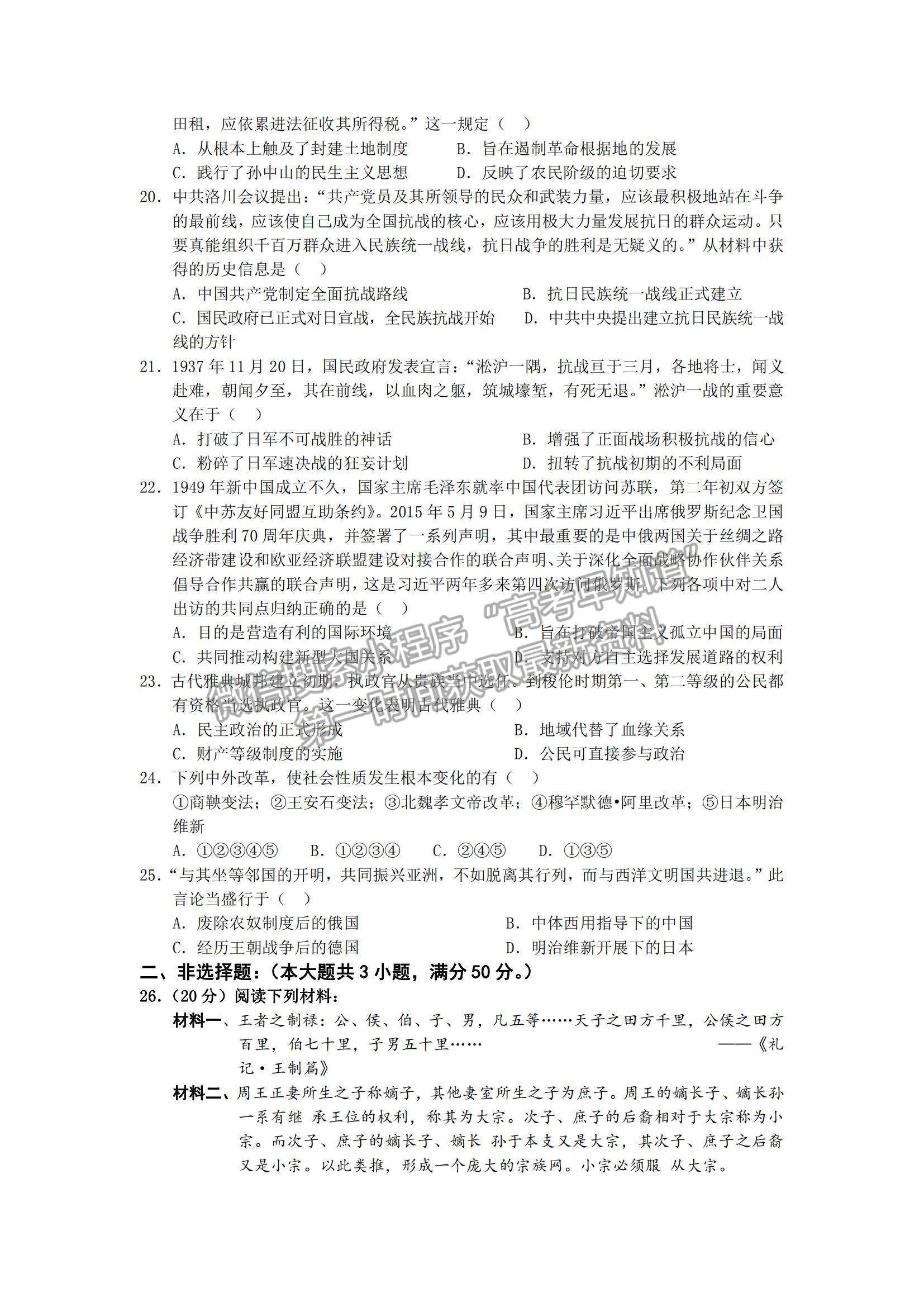 2022四川省廣安代市中學(xué)高三上學(xué)期入學(xué)考試歷史試題及參考答案