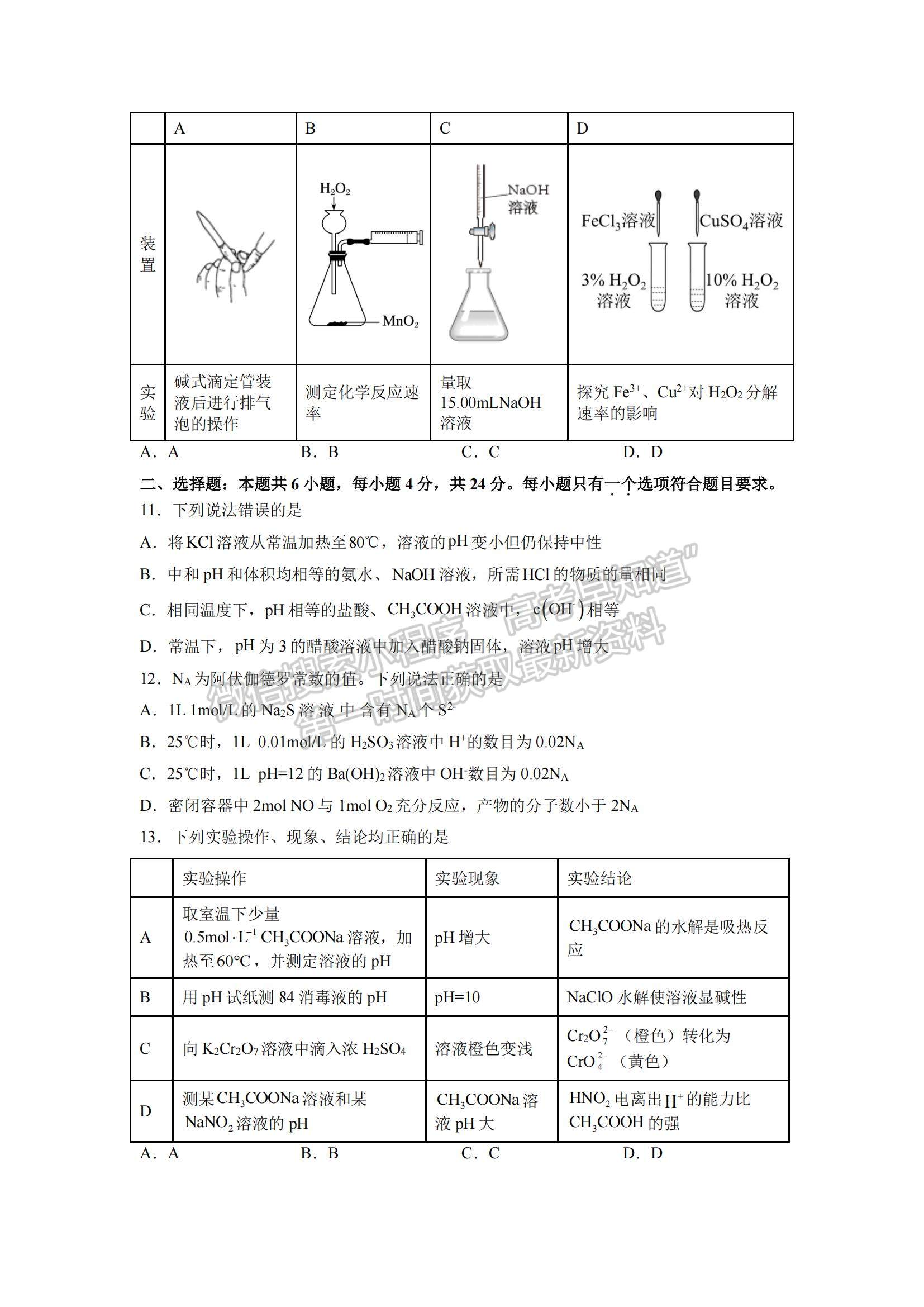 2022廣東省汕頭市澄海中學(xué)高二上學(xué)期期中考試化學(xué)試題及參考答案