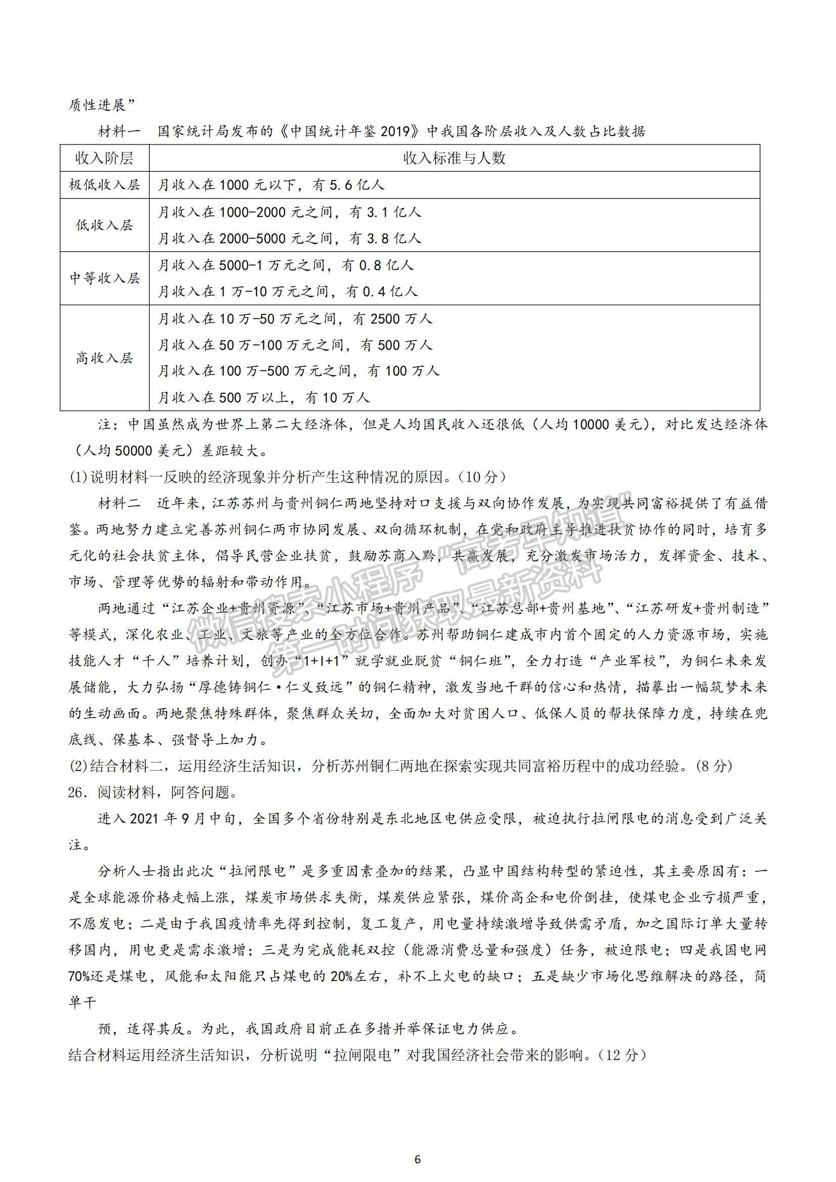 2022河南省南陽市高三上學期期中考試政治試題及參考答案